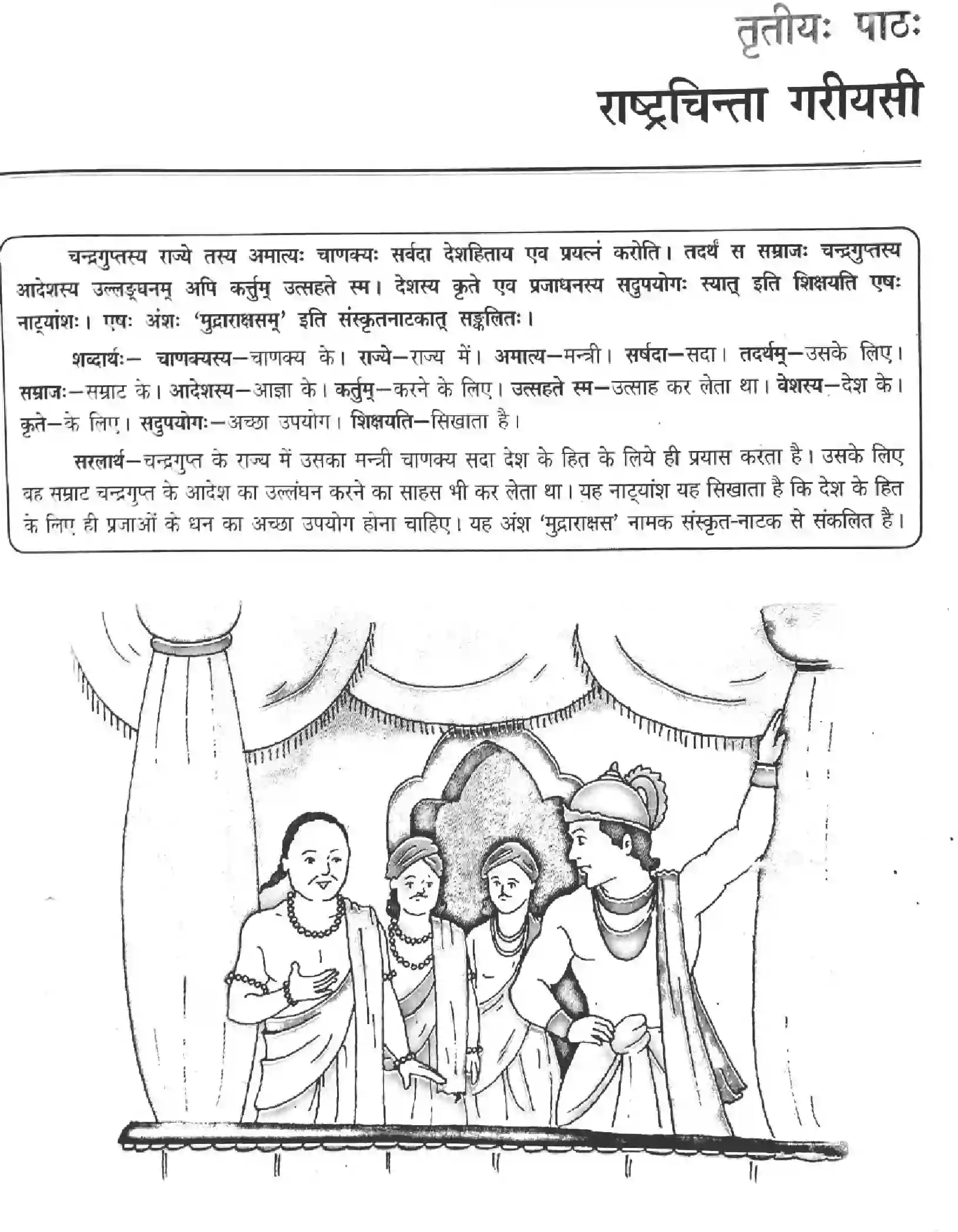 NCERT-Solution-Class-12-Sanskrit-Rashtrachinta-Gariyasi-2454-page-1