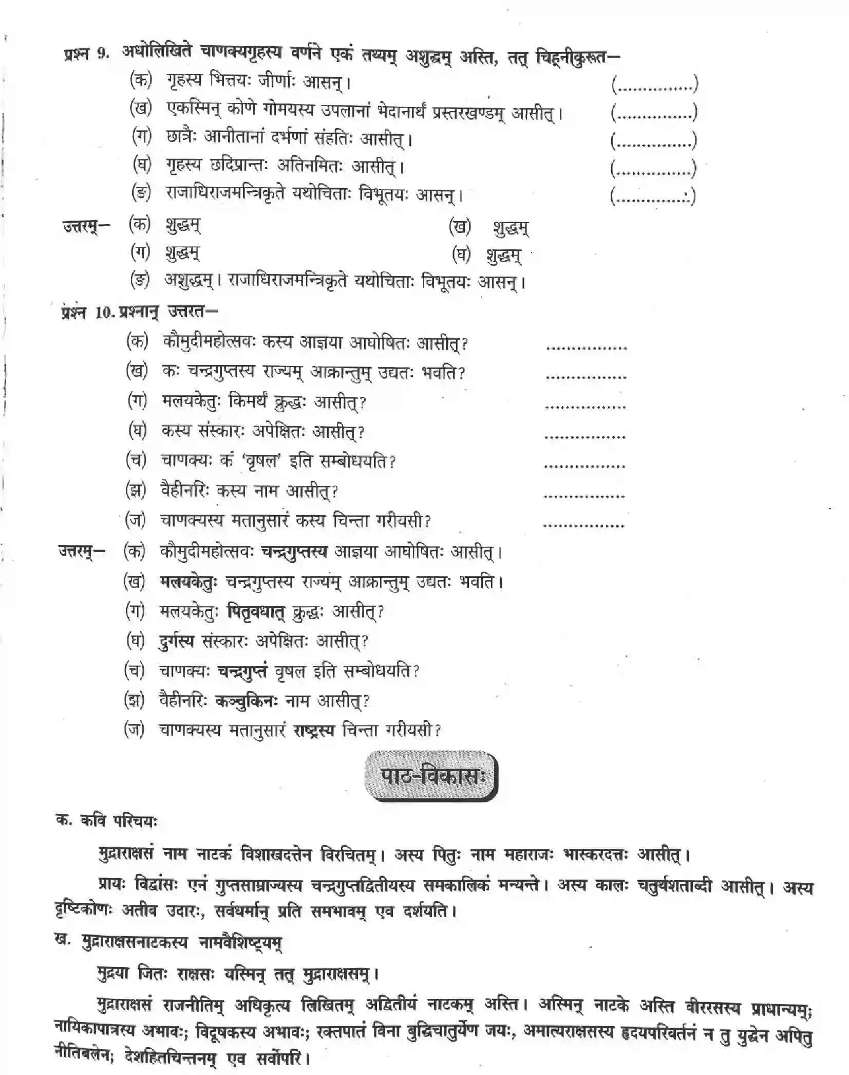NCERT-Solution-Class-12-Sanskrit-Rashtrachinta-Gariyasi-282-page-13