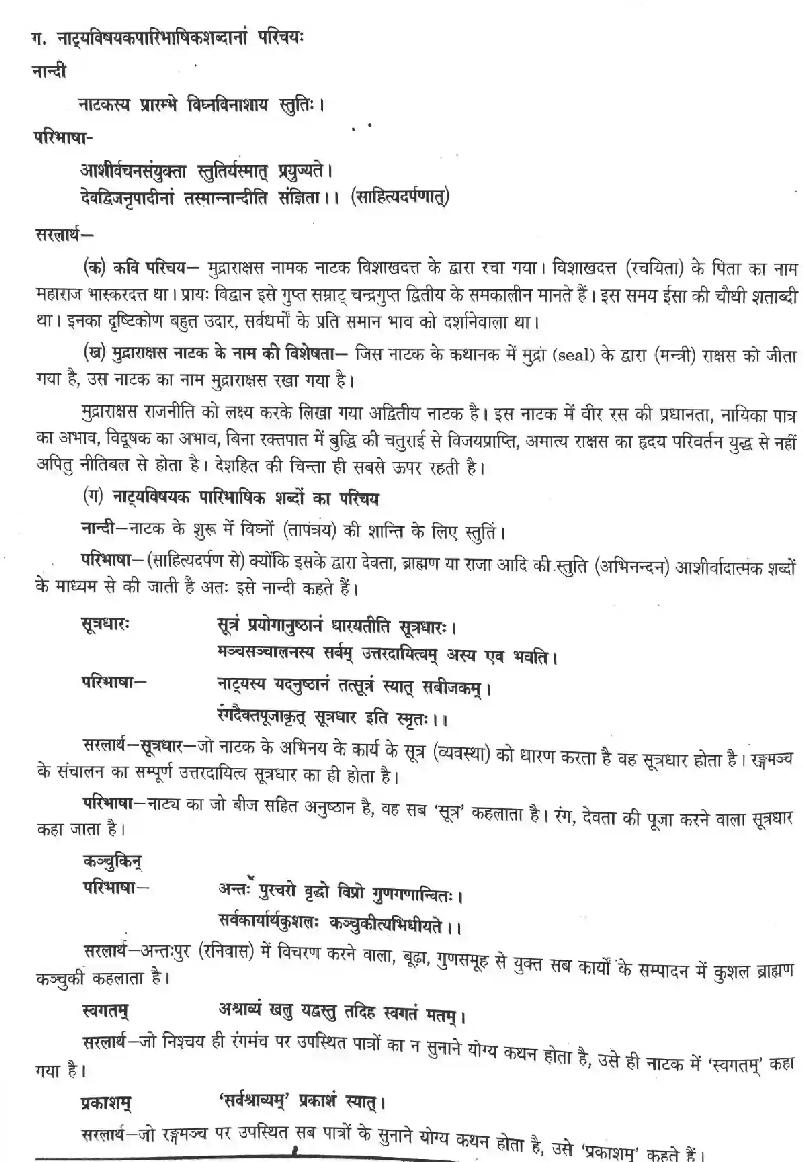 NCERT-Solution-Class-12-Sanskrit-Rashtrachinta-Gariyasi-282-page-14
