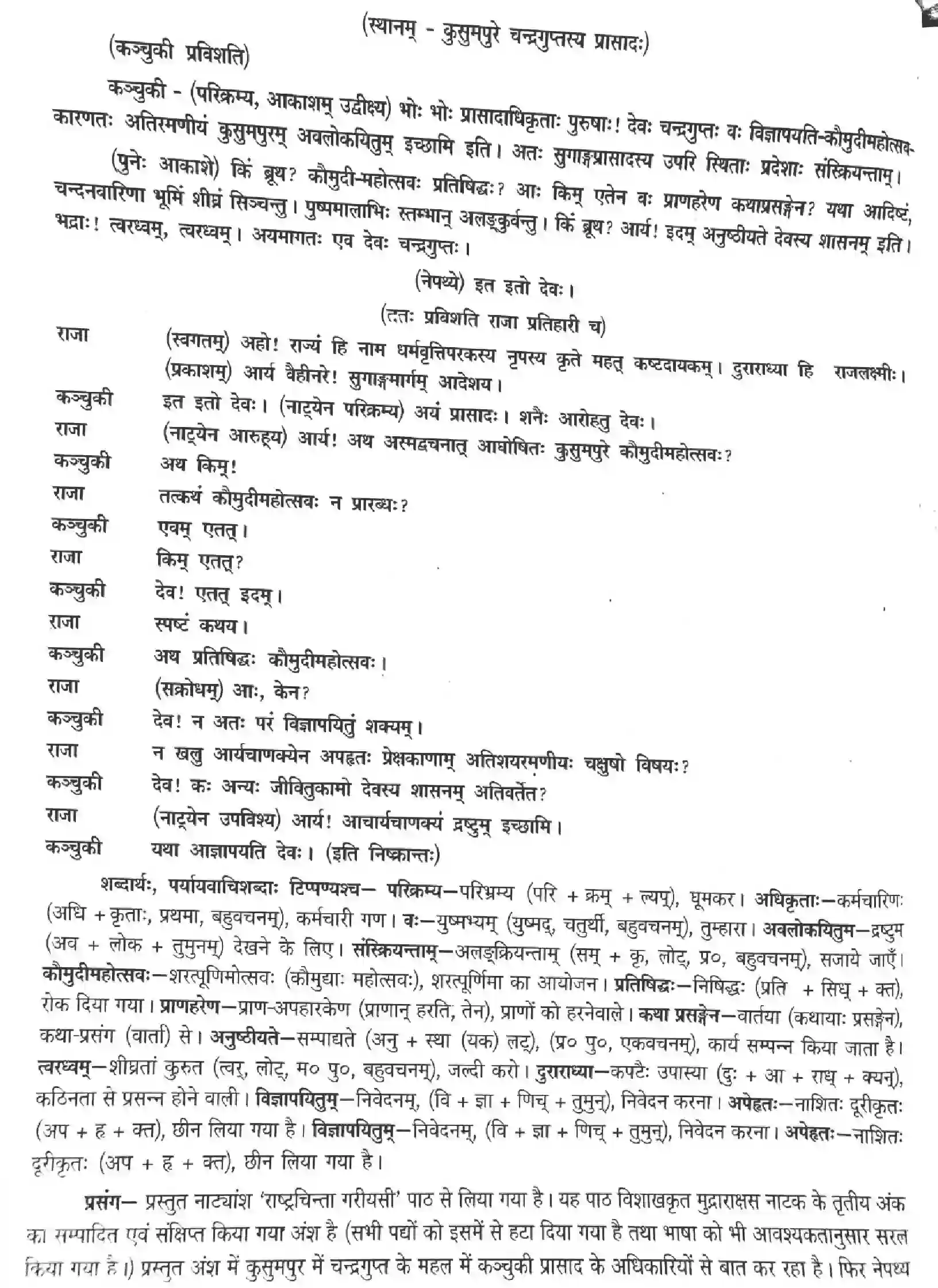NCERT-Solution-Class-12-Sanskrit-Rashtrachinta-Gariyasi-282-page-2