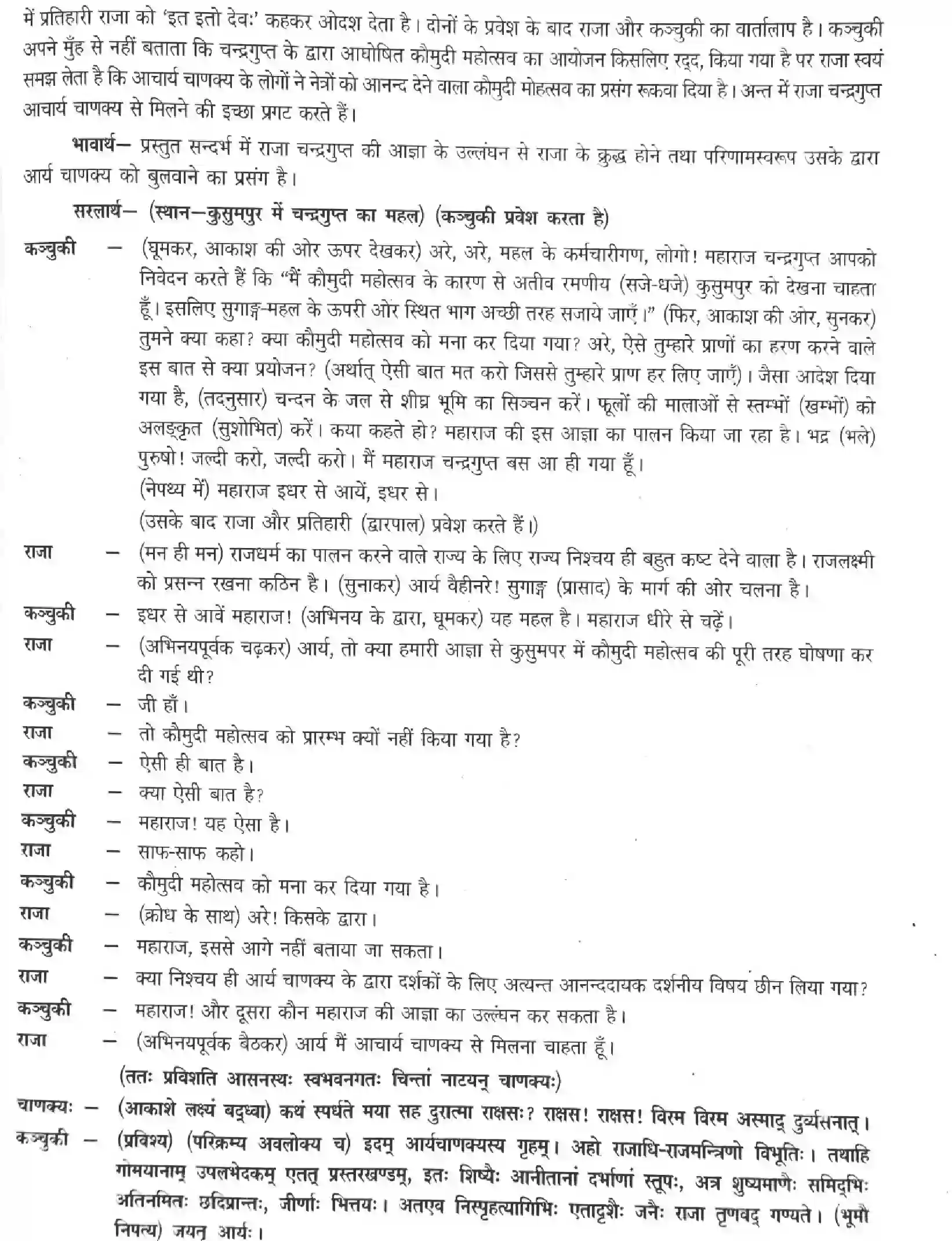 NCERT-Solution-Class-12-Sanskrit-Rashtrachinta-Gariyasi-282-page-3