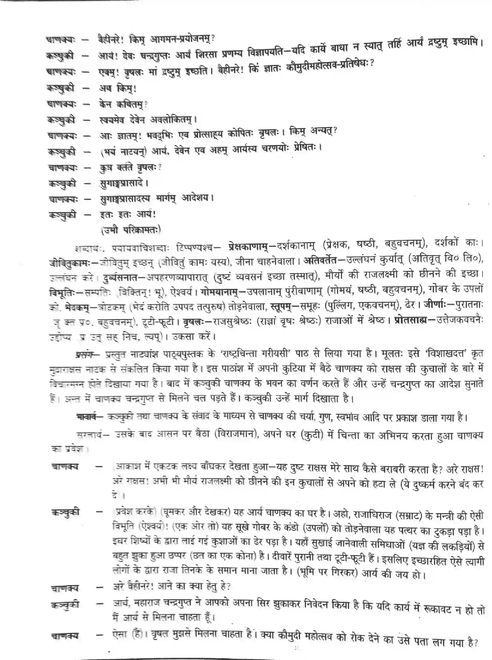 NCERT-Solution-Class-12-Sanskrit-Rashtrachinta-Gariyasi-282-page-4