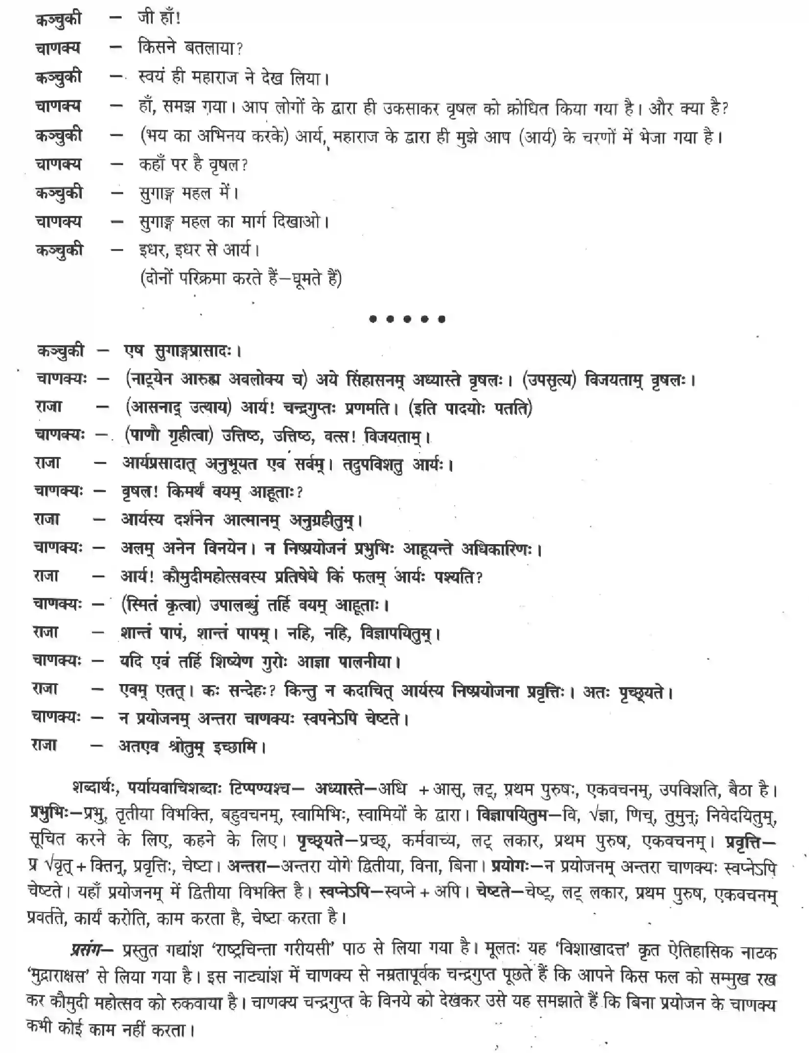NCERT-Solution-Class-12-Sanskrit-Rashtrachinta-Gariyasi-282-page-5