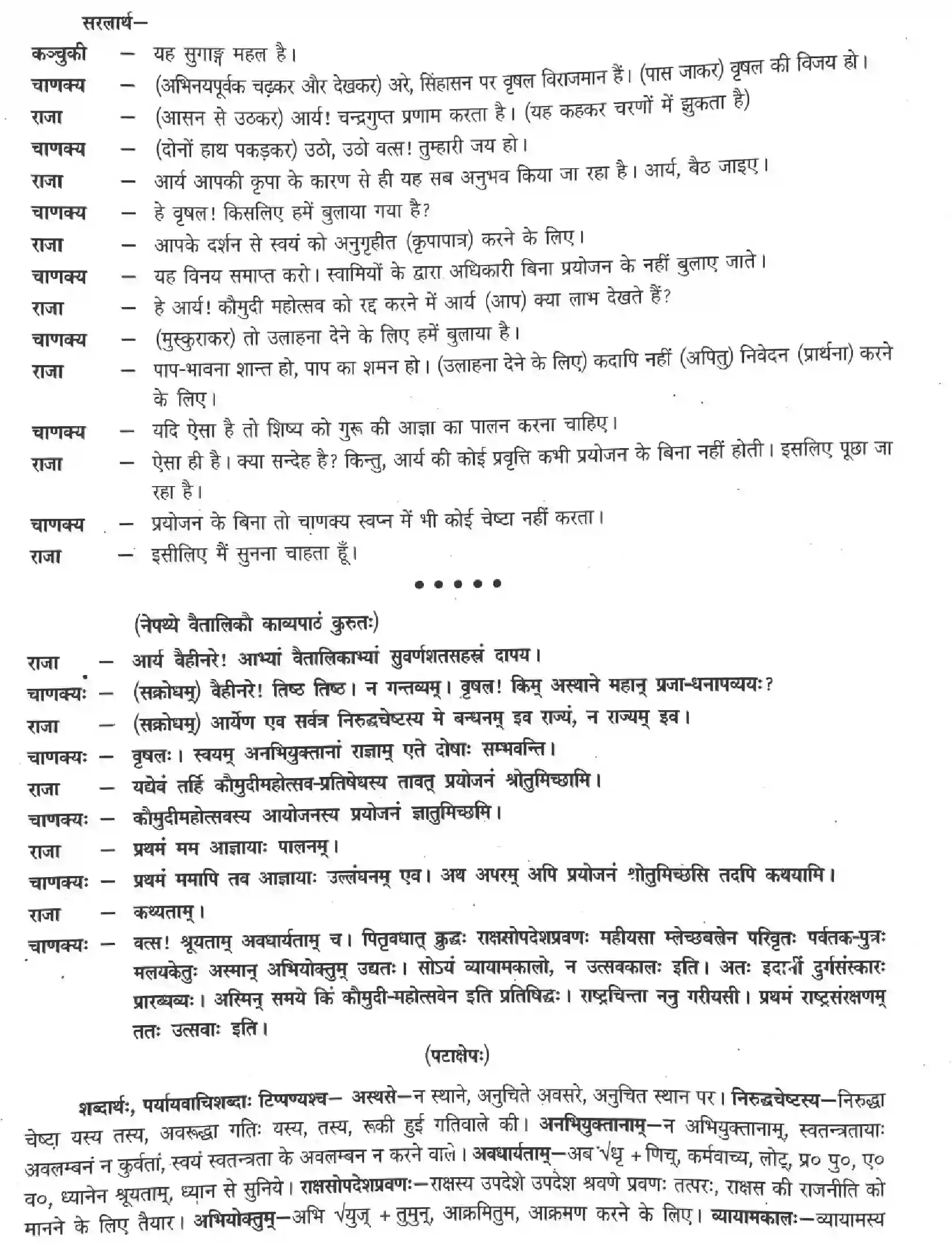 NCERT-Solution-Class-12-Sanskrit-Rashtrachinta-Gariyasi-282-page-6