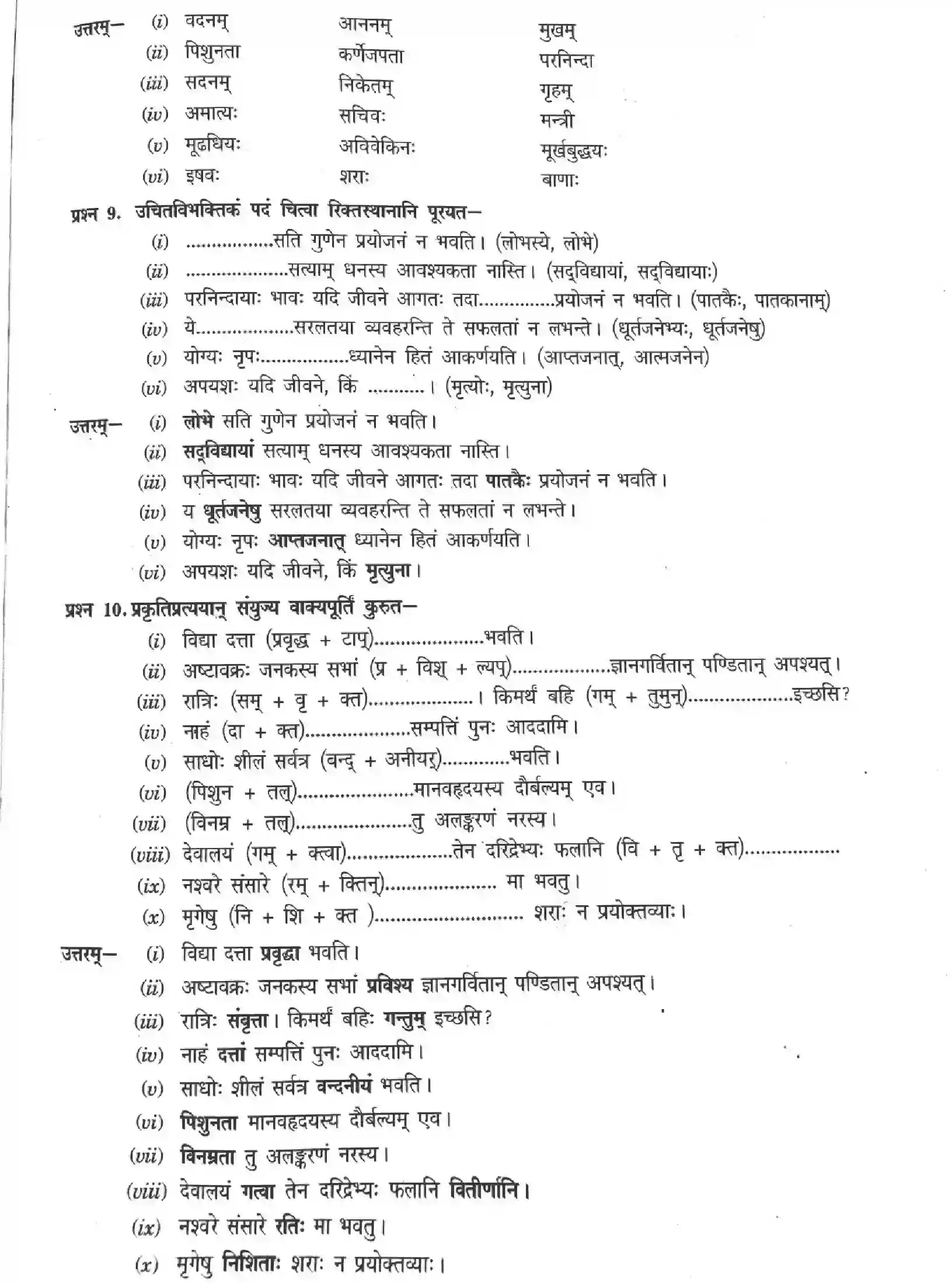 NCERT-Solution-Class-12-Sanskrit-Sudhamuch-Vach-2457-page-10