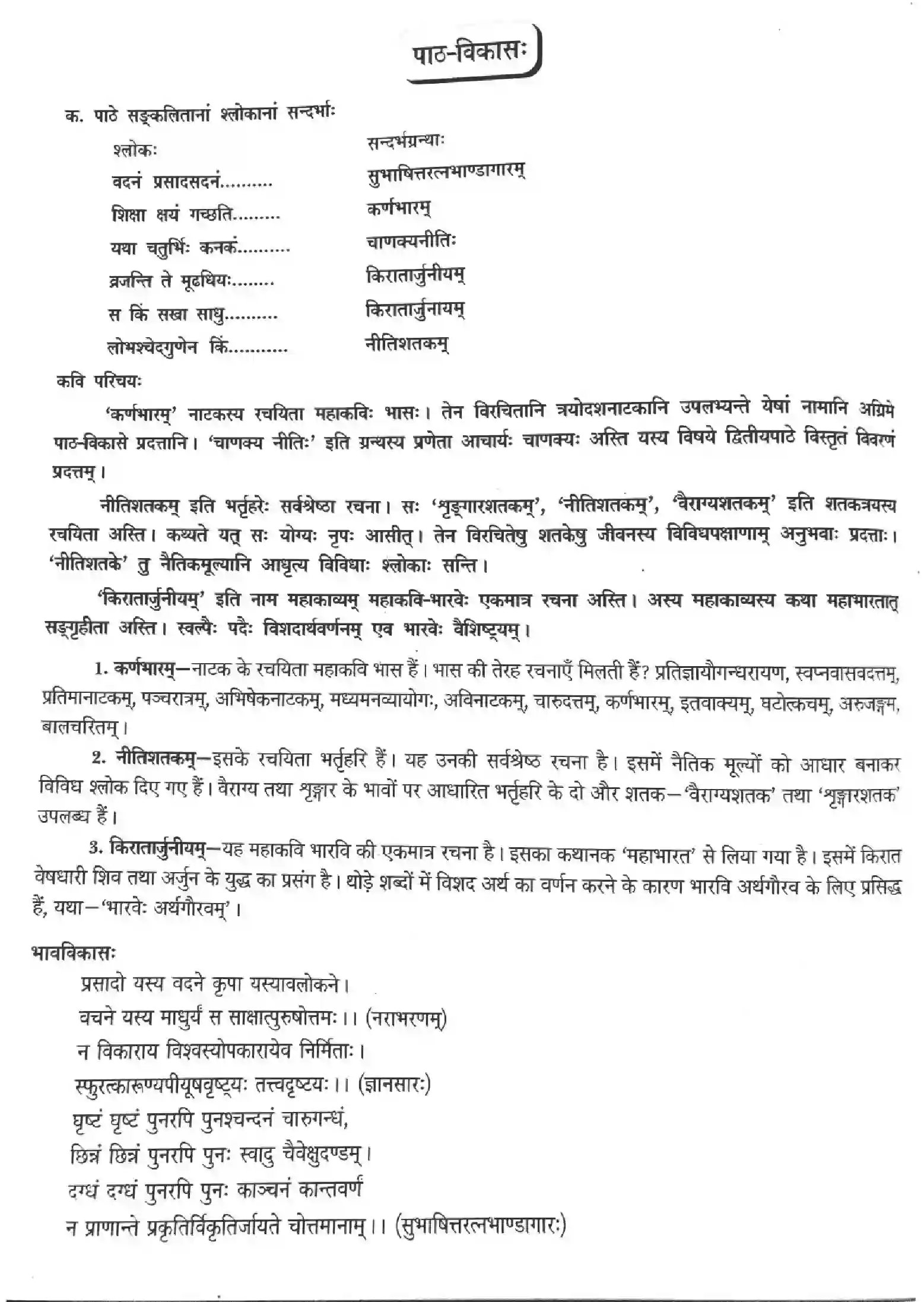 NCERT-Solution-Class-12-Sanskrit-Sudhamuch-Vach-2457-page-11