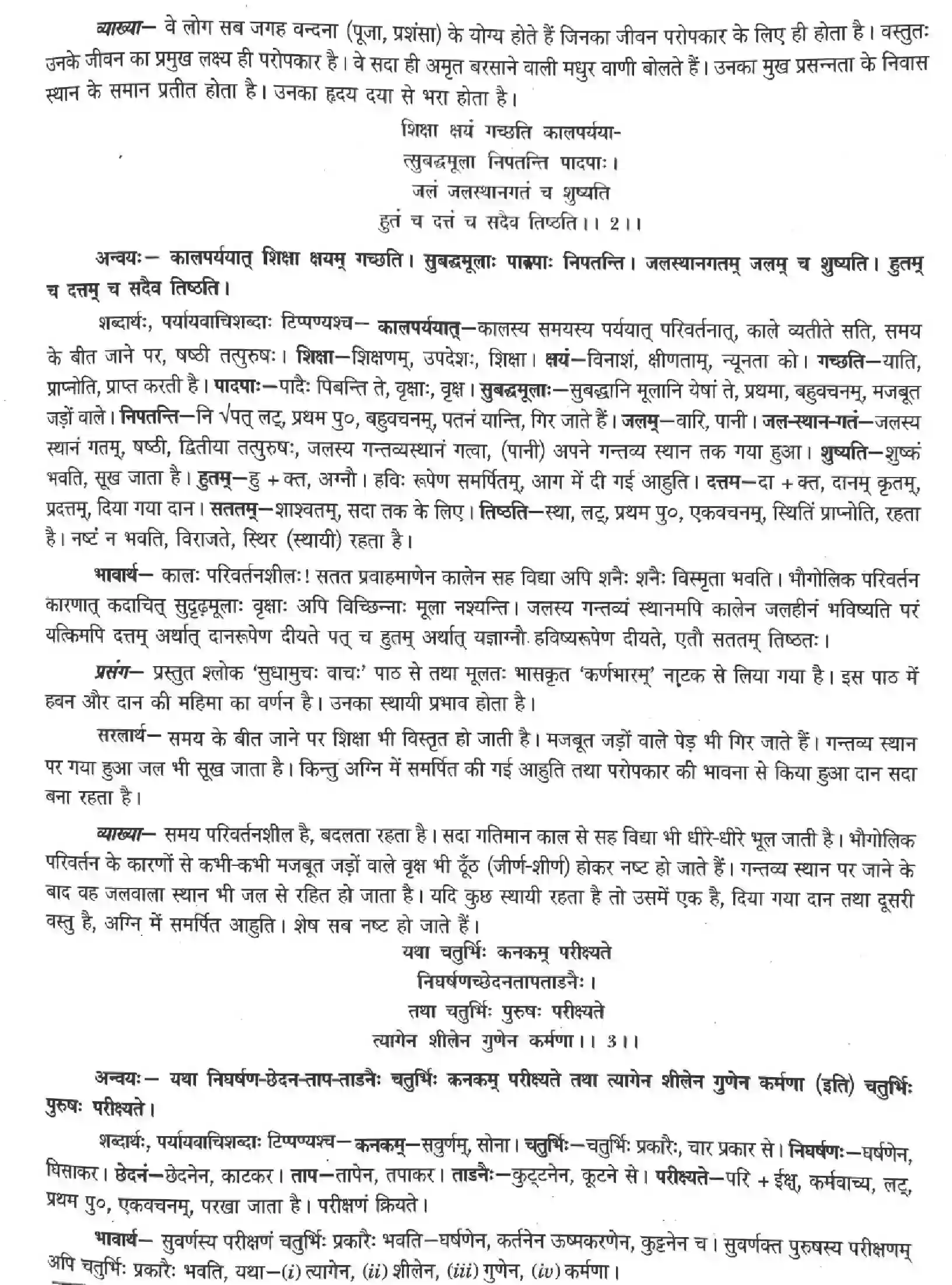 NCERT-Solution-Class-12-Sanskrit-Sudhamuch-Vach-2457-page-2
