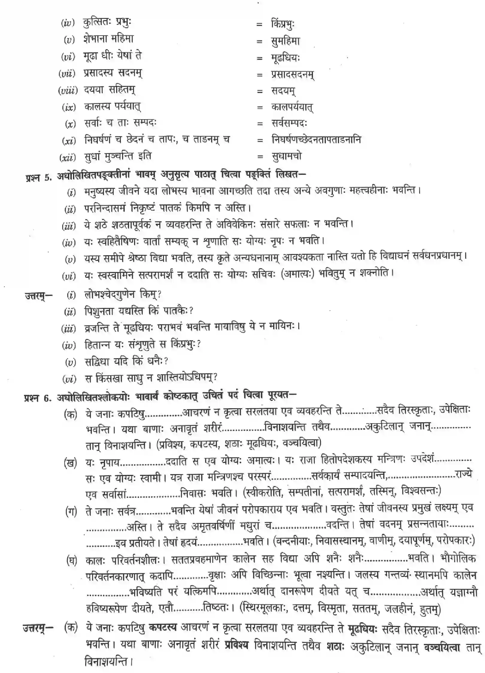 NCERT-Solution-Class-12-Sanskrit-Sudhamuch-Vach-2457-page-8