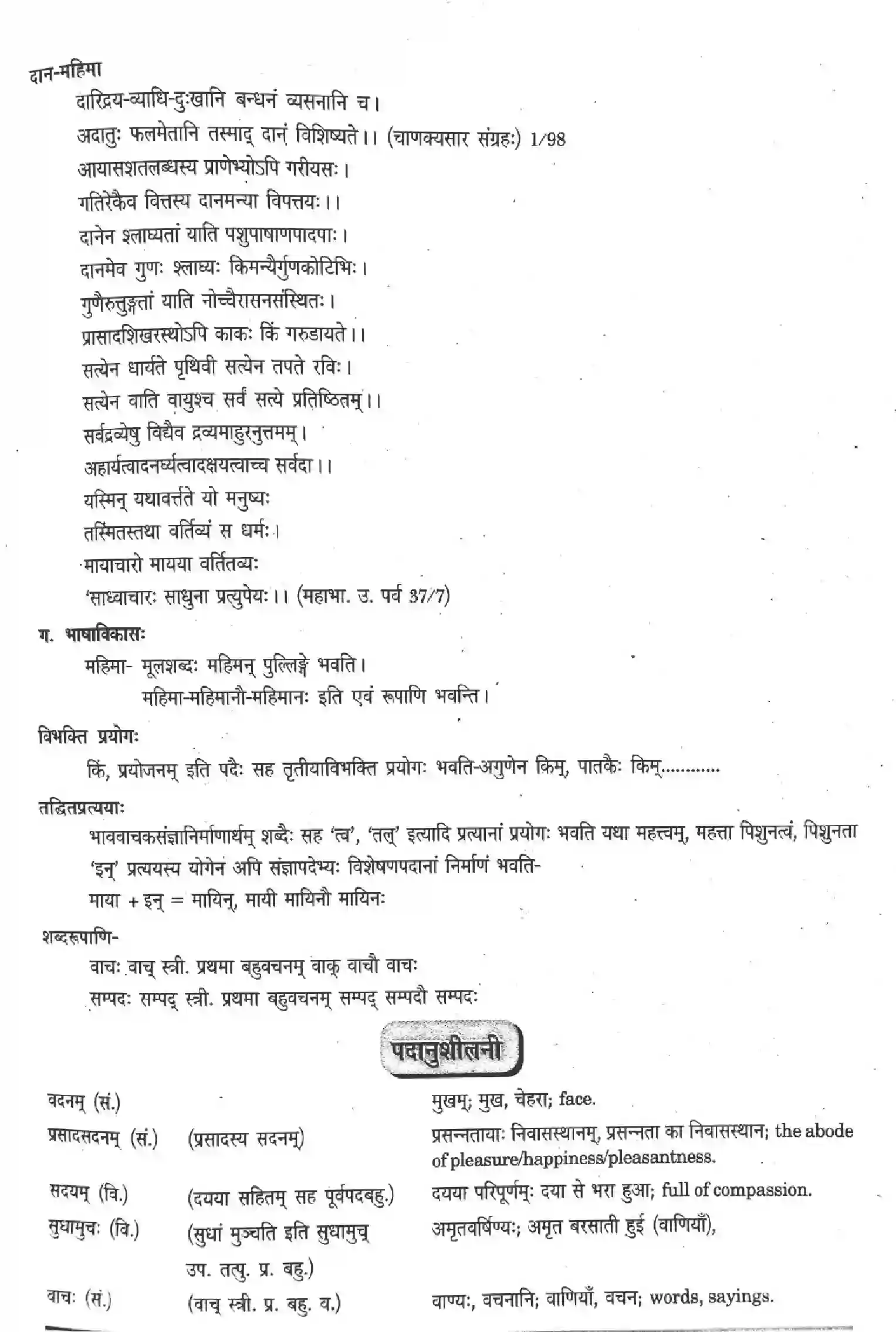 NCERT-Solution-Class-12-Sanskrit-Sudhamuch-Vach-285-page-12