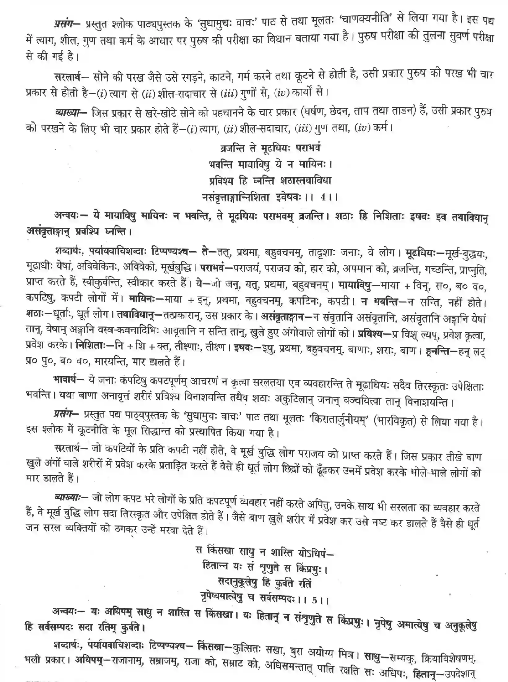 NCERT-Solution-Class-12-Sanskrit-Sudhamuch-Vach-285-page-3