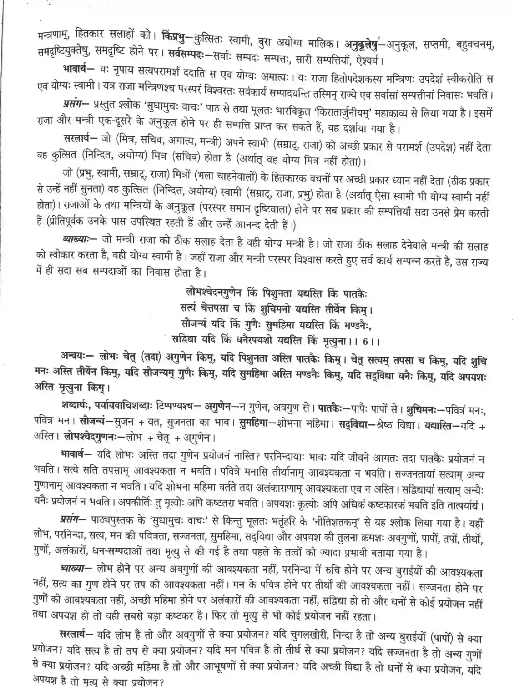 NCERT-Solution-Class-12-Sanskrit-Sudhamuch-Vach-285-page-4