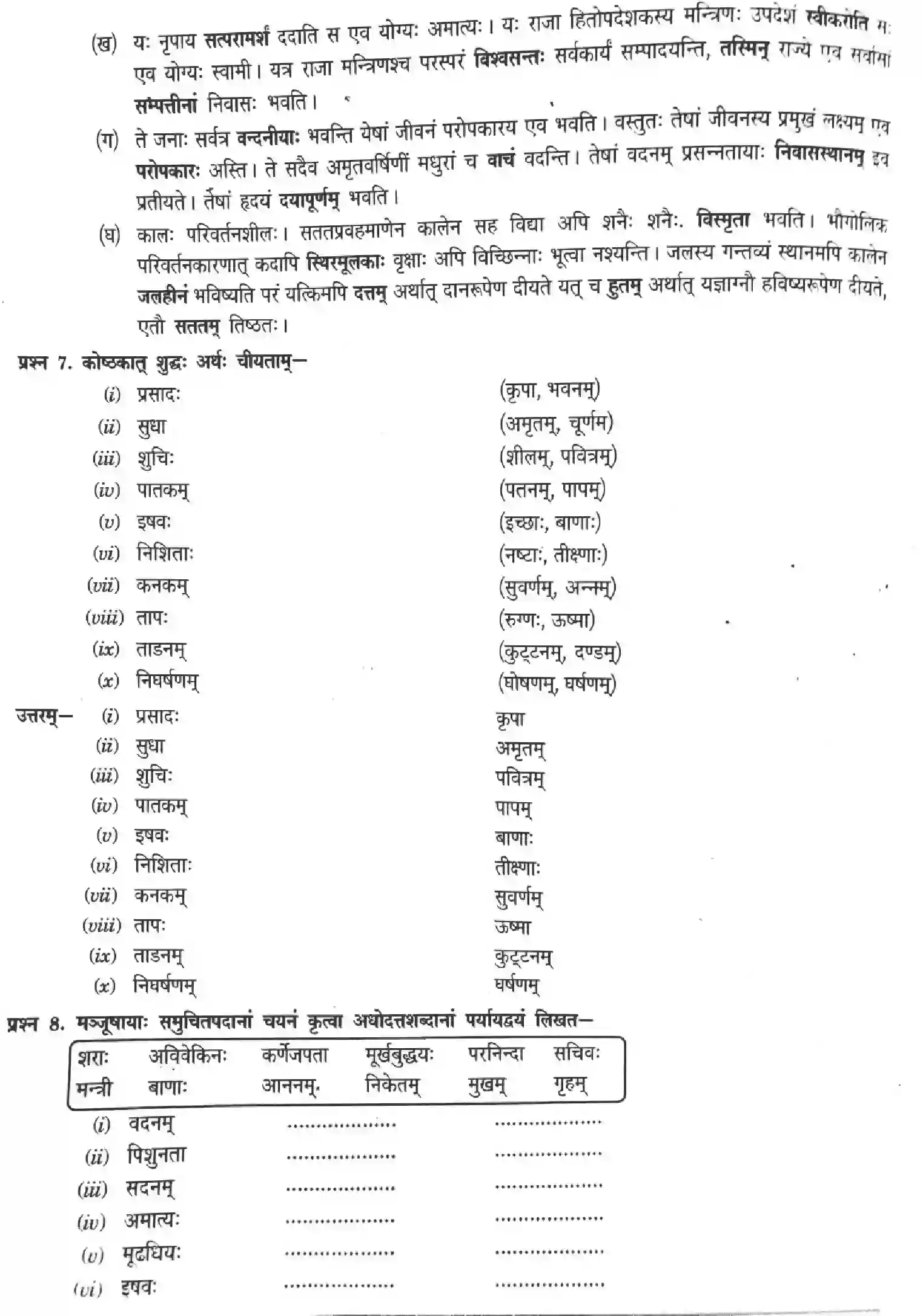 NCERT-Solution-Class-12-Sanskrit-Sudhamuch-Vach-285-page-9