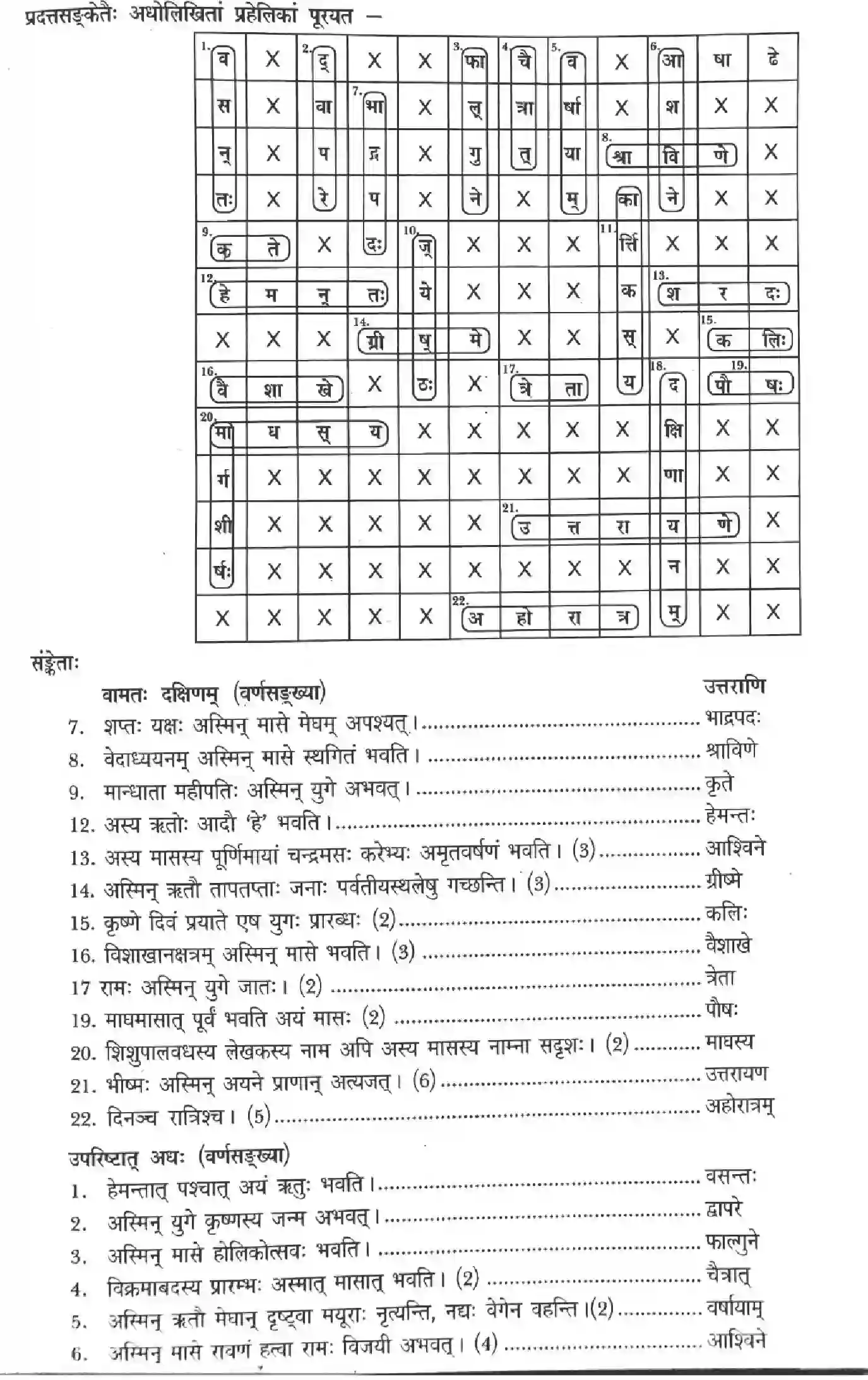 NCERT-Solution-Class-12-Sanskrit-Surya-Avam-Prakrite-Aadhar-2453-page-10