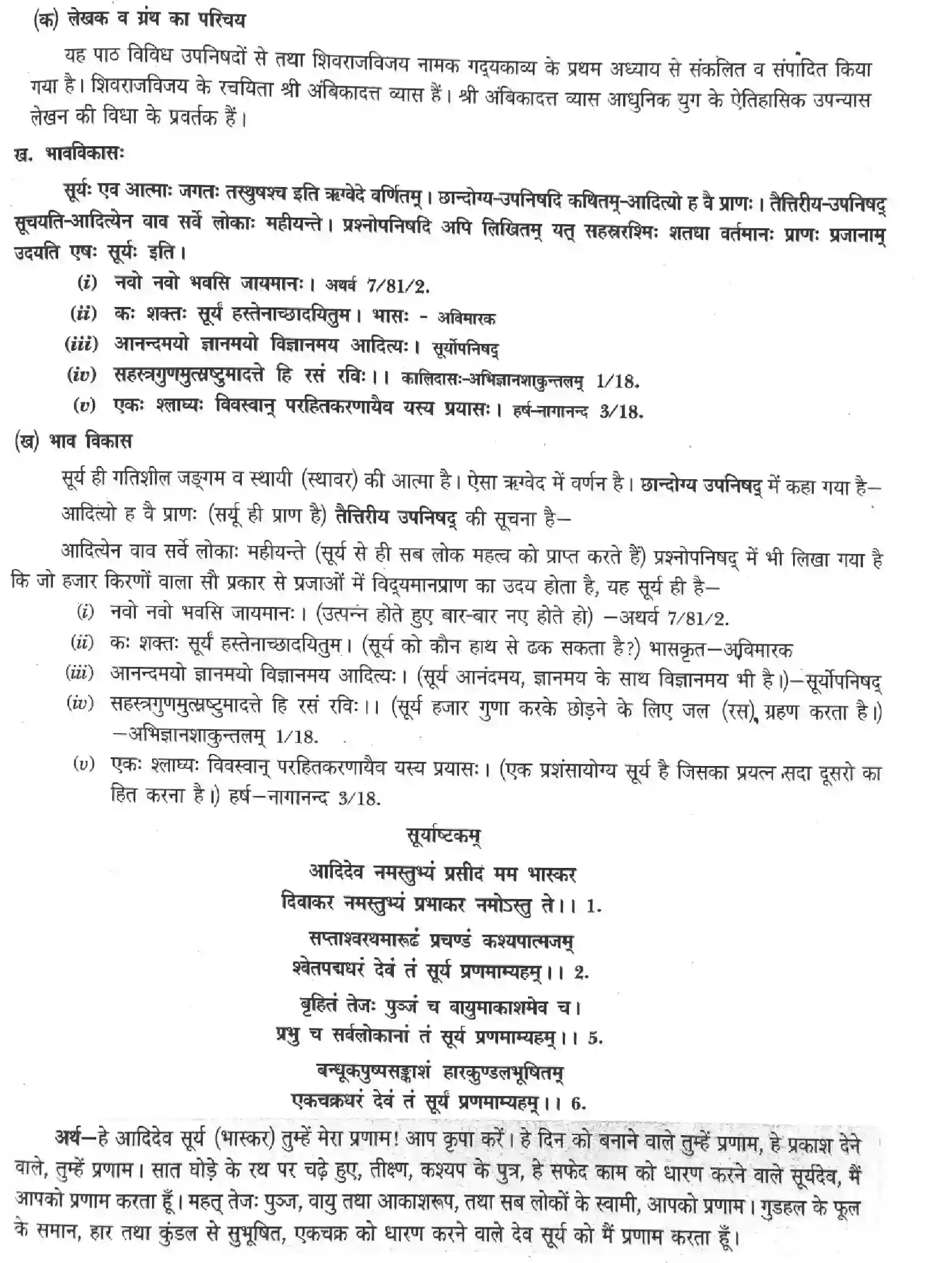 NCERT-Solution-Class-12-Sanskrit-Surya-Avam-Prakrite-Aadhar-2453-page-8