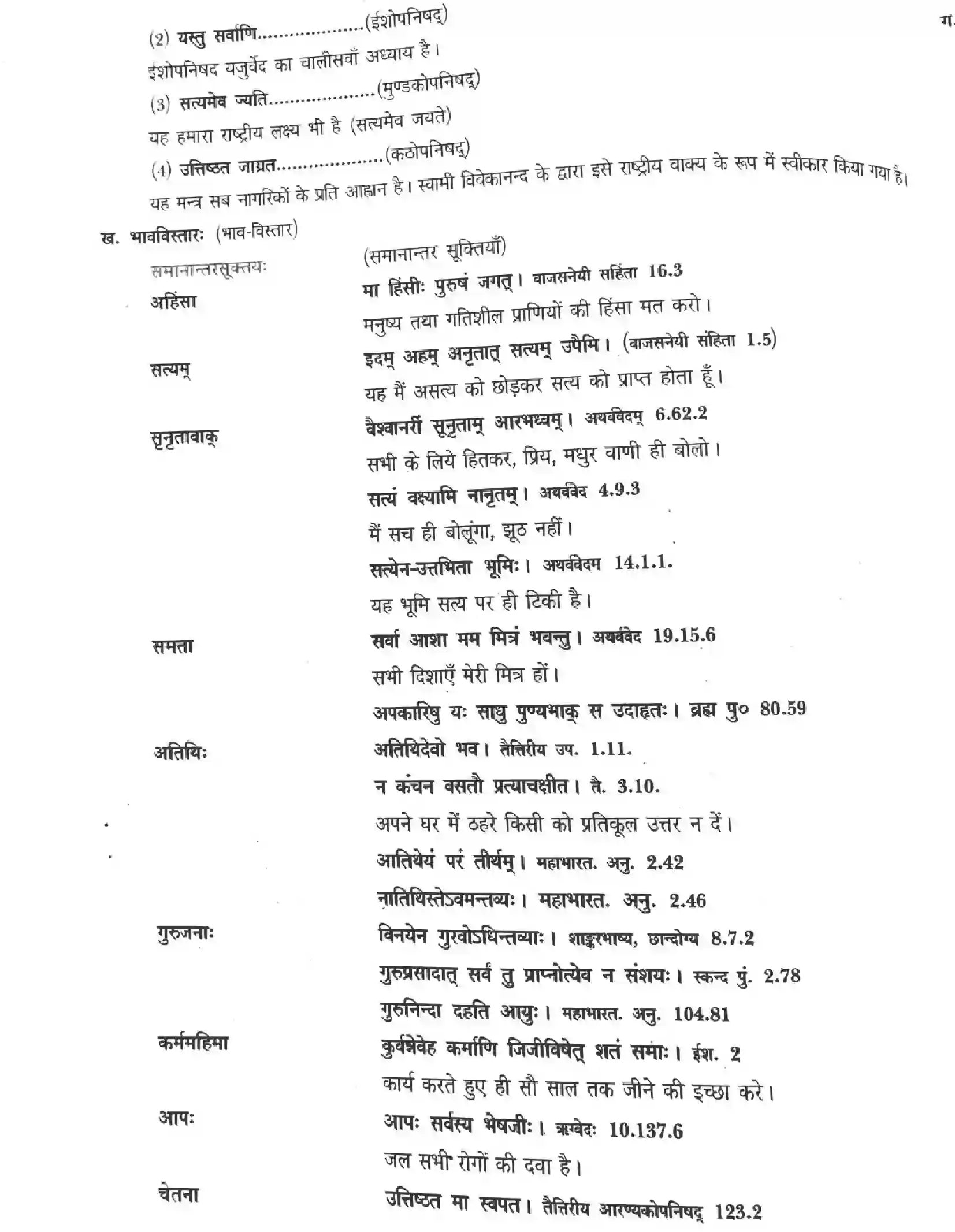 NCERT-Solution-Class-12-Sanskrit-Uttishthat-Jagrat-2452-page-10