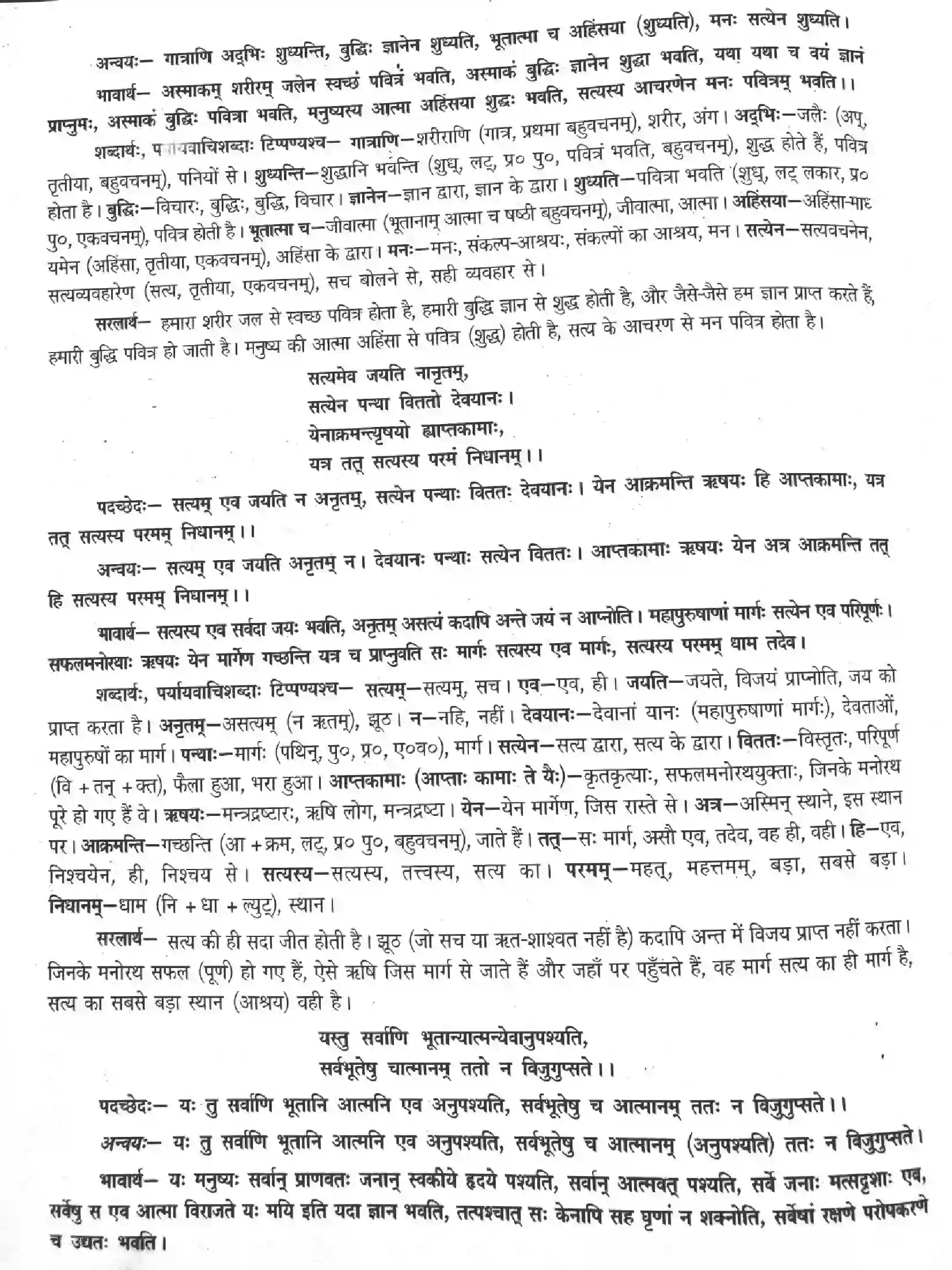 NCERT-Solution-Class-12-Sanskrit-Uttishthat-Jagrat-2452-page-2