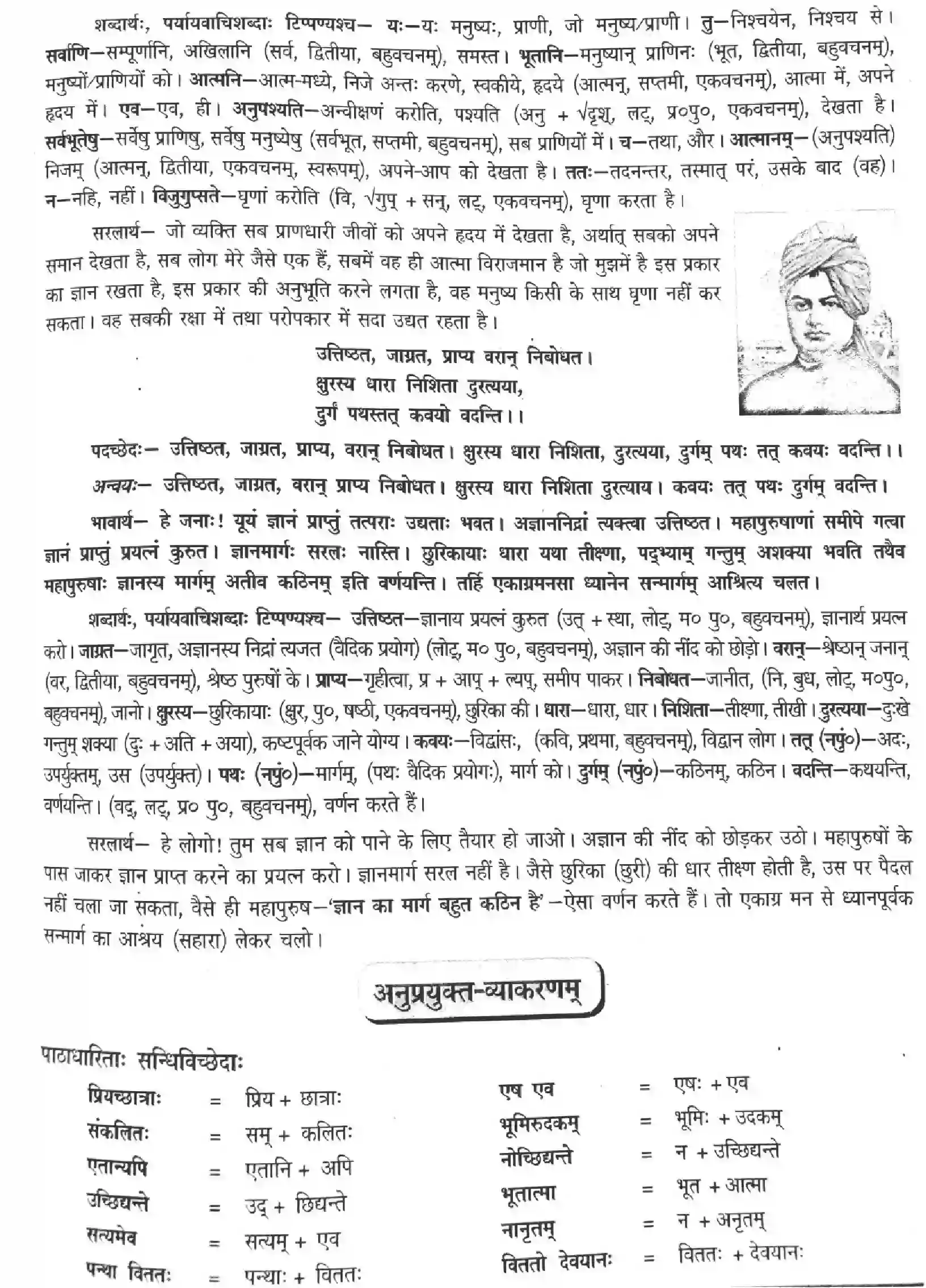 NCERT-Solution-Class-12-Sanskrit-Uttishthat-Jagrat-2452-page-3