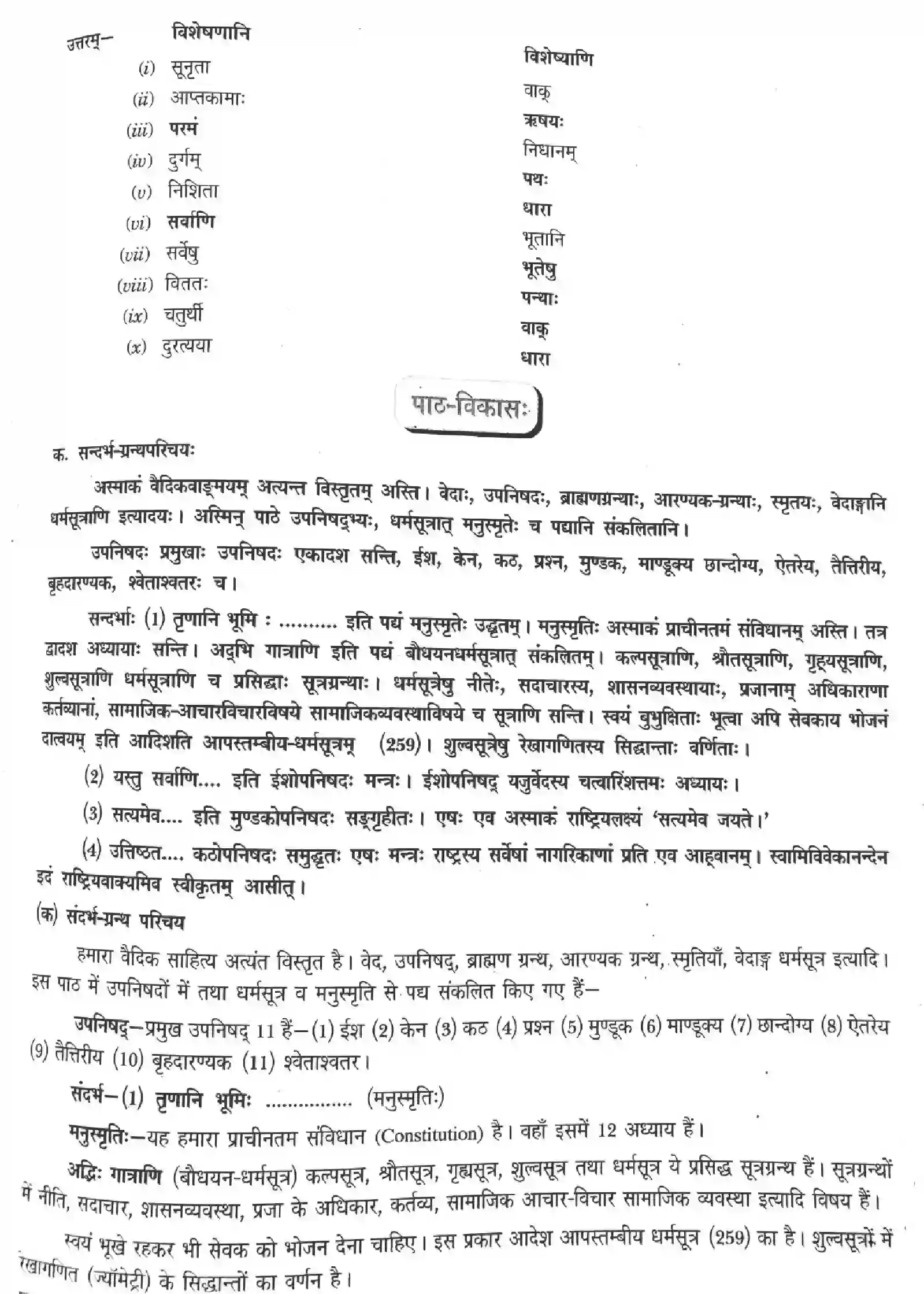 NCERT-Solution-Class-12-Sanskrit-Uttishthat-Jagrat-2452-page-9
