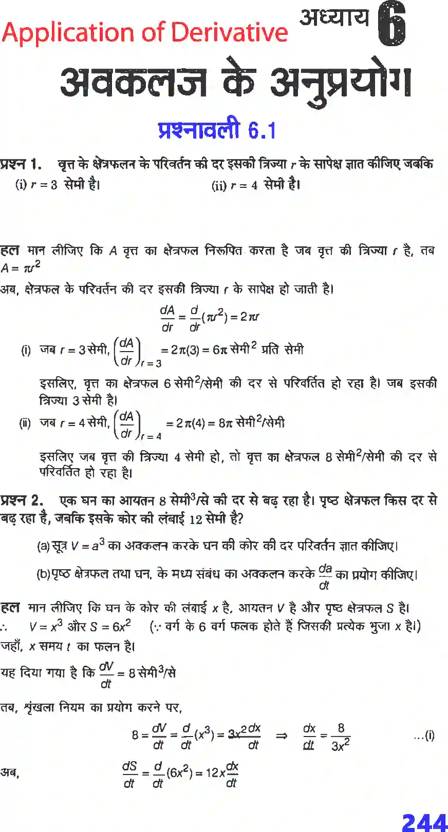 NCERT-Solution-Class-12-गणितI-अवकलज-के-अनुप्रयोग-4461-page-1