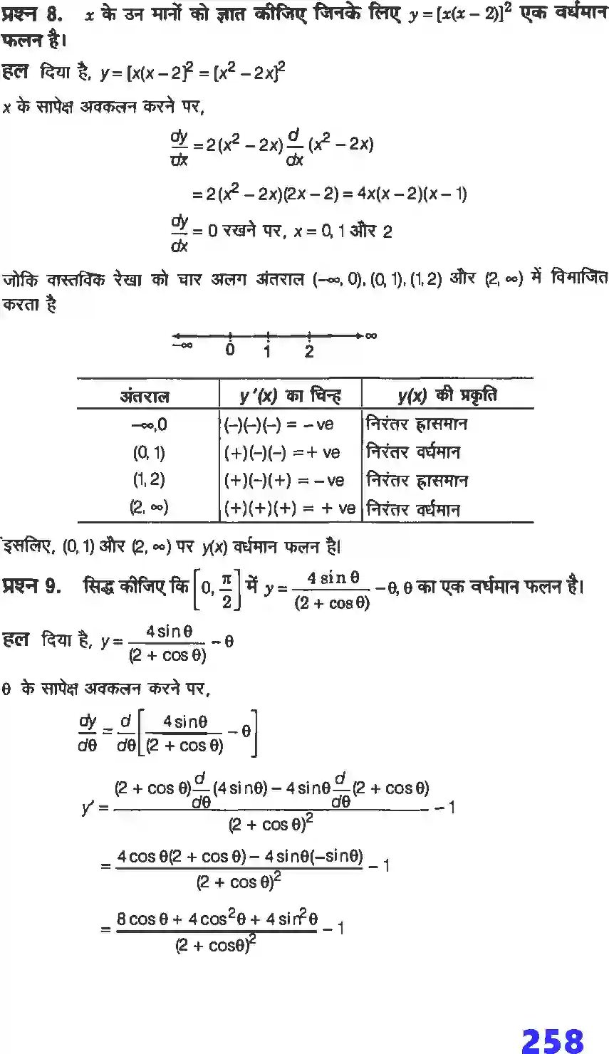 NCERT-Solution-Class-12-गणितI-अवकलज-के-अनुप्रयोग-4461-page-15