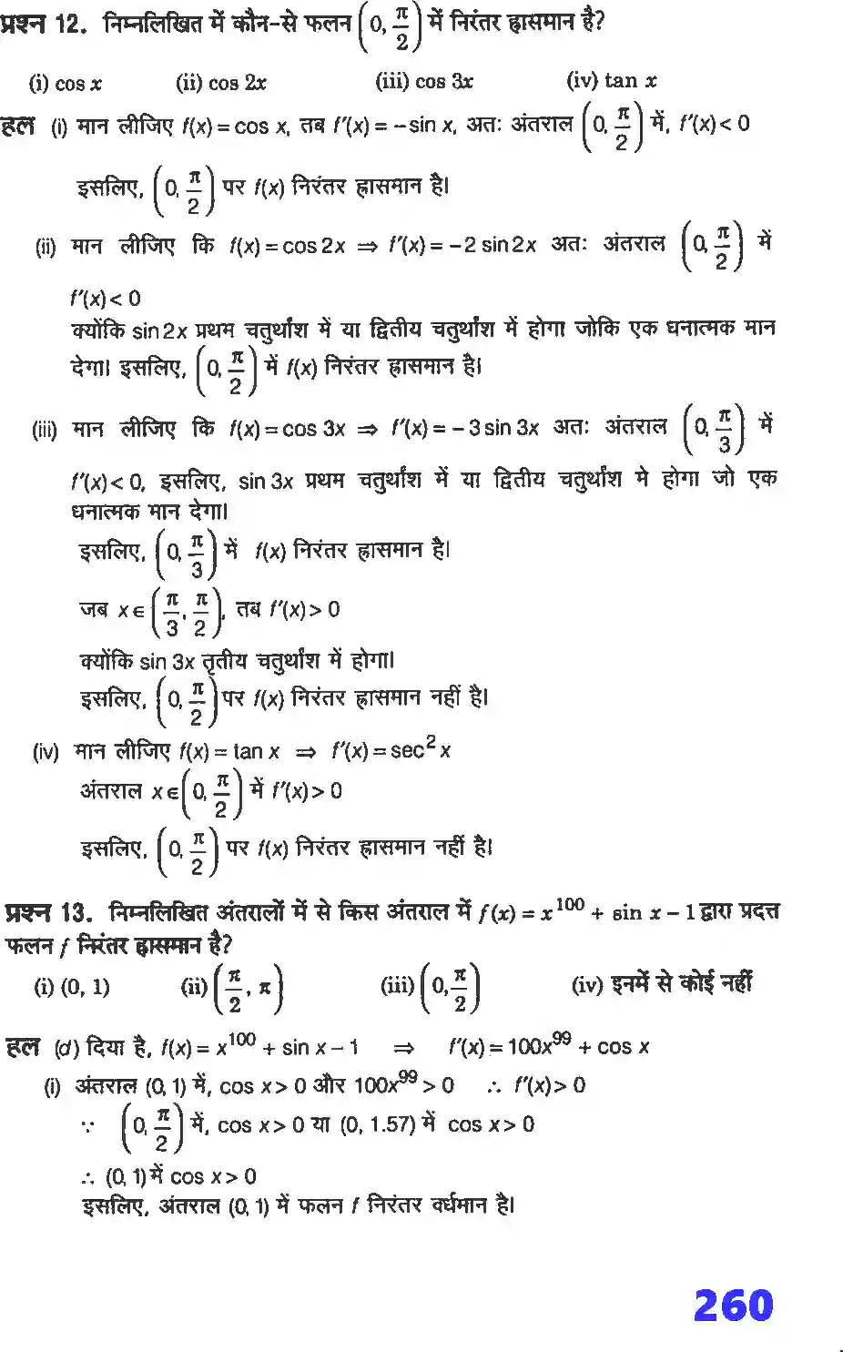 NCERT-Solution-Class-12-गणितI-अवकलज-के-अनुप्रयोग-4461-page-17