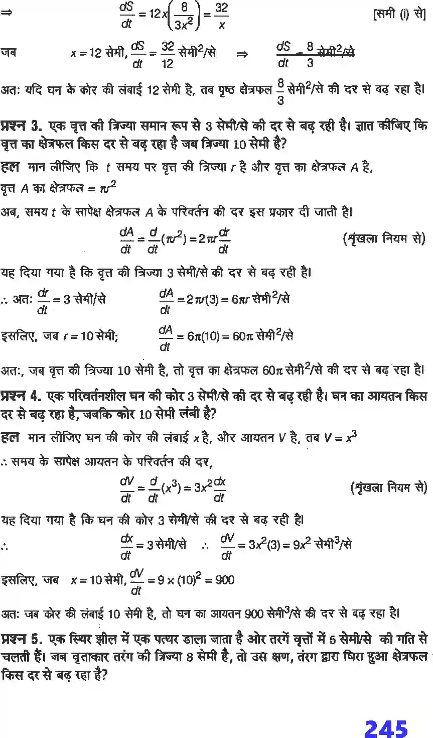 NCERT-Solution-Class-12-गणितI-अवकलज-के-अनुप्रयोग-4461-page-2