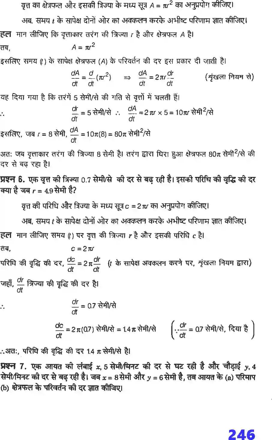 NCERT-Solution-Class-12-गणितI-अवकलज-के-अनुप्रयोग-4461-page-3