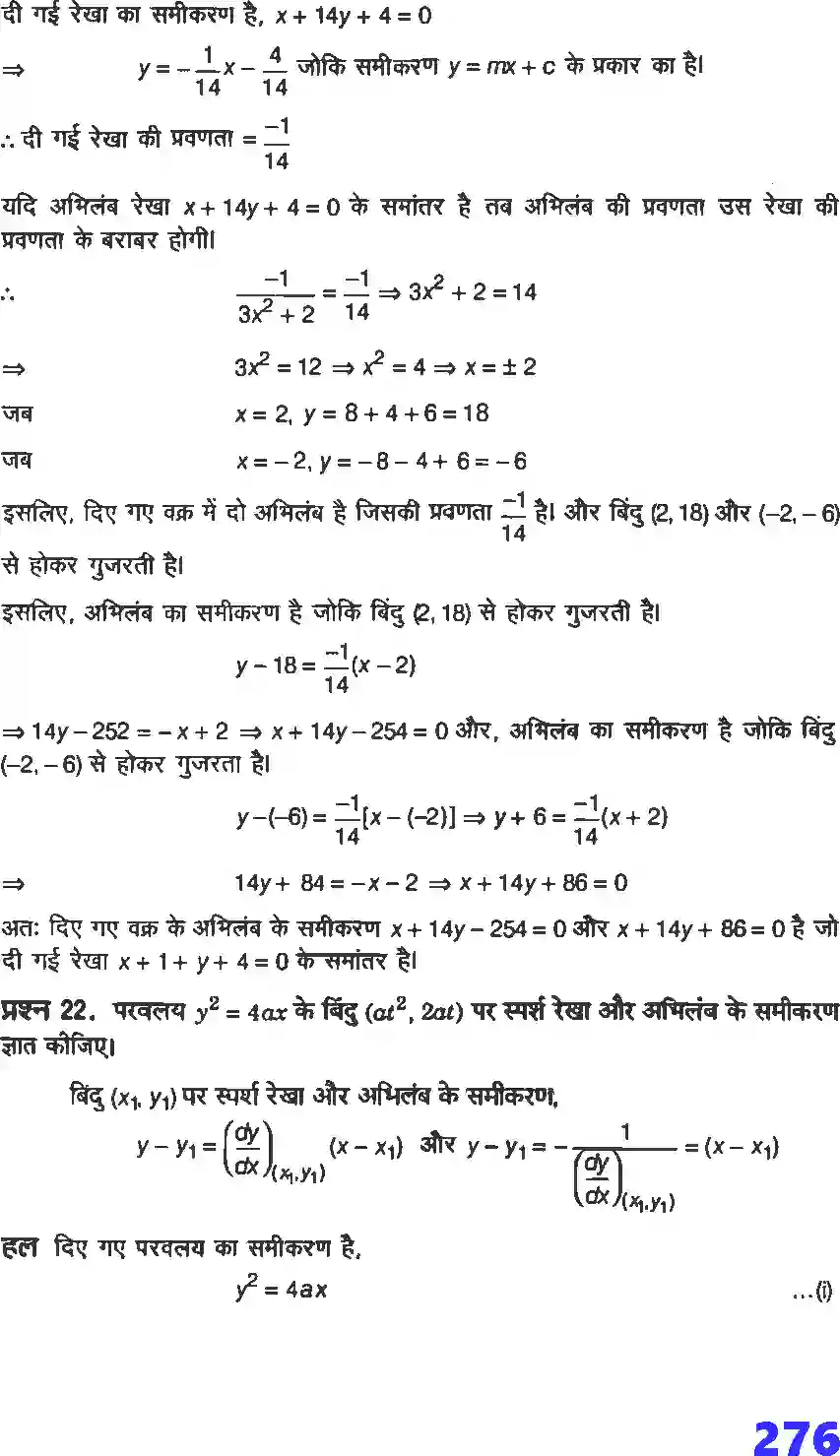 NCERT-Solution-Class-12-गणितI-अवकलज-के-अनुप्रयोग-4461-page-33