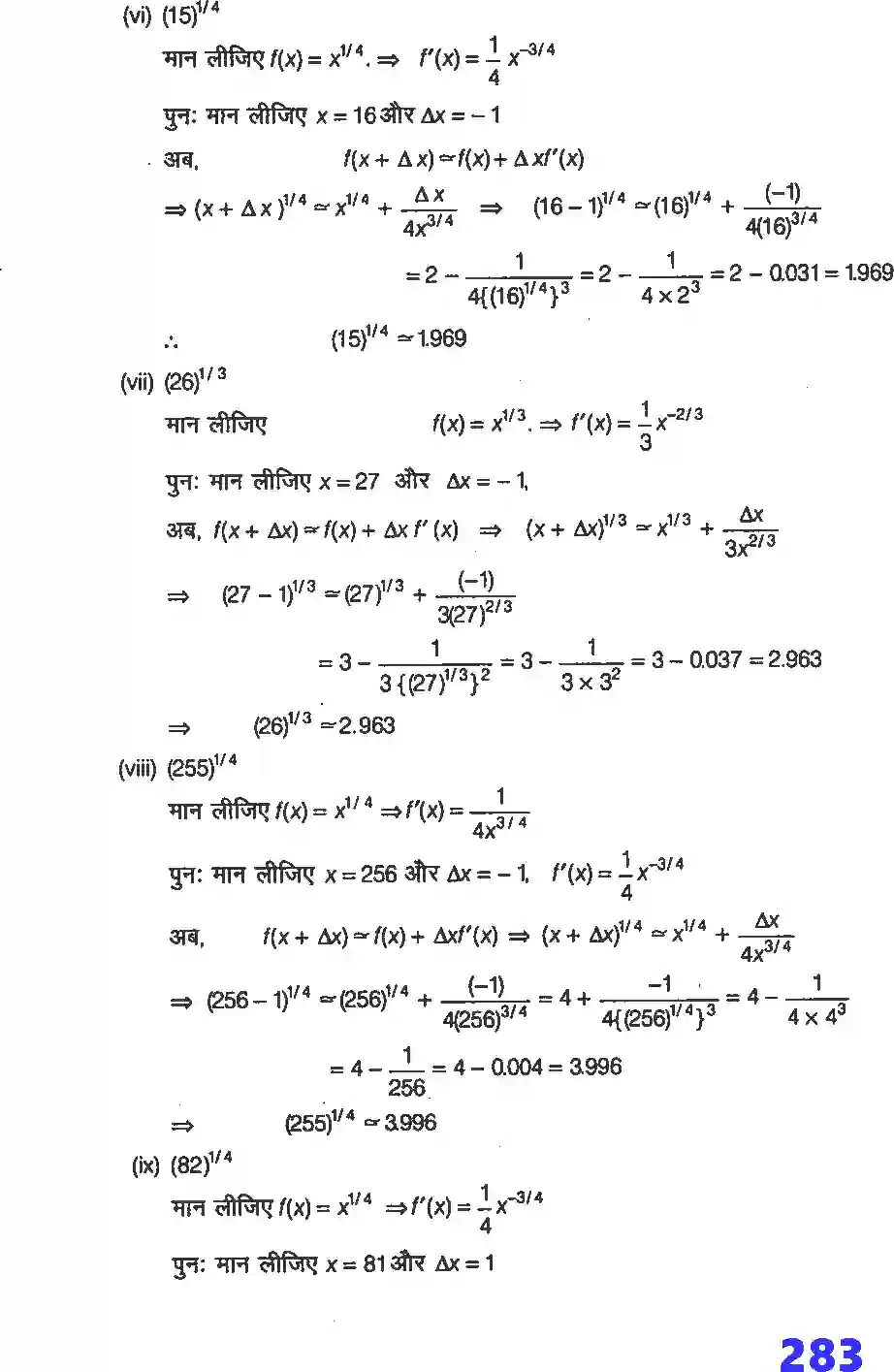 NCERT-Solution-Class-12-गणितI-अवकलज-के-अनुप्रयोग-4461-page-40