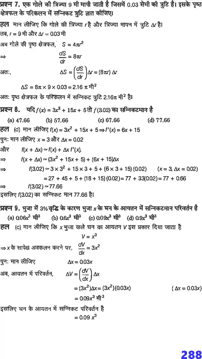 NCERT-Solution-Class-12-गणितI-अवकलज-के-अनुप्रयोग-4461-page-45