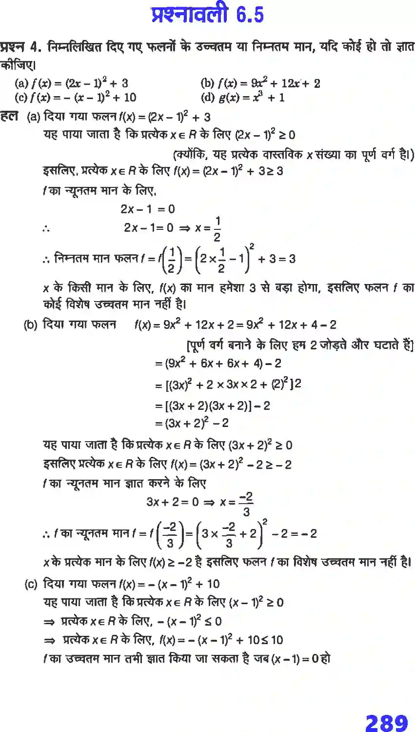 NCERT-Solution-Class-12-गणितI-अवकलज-के-अनुप्रयोग-4461-page-46