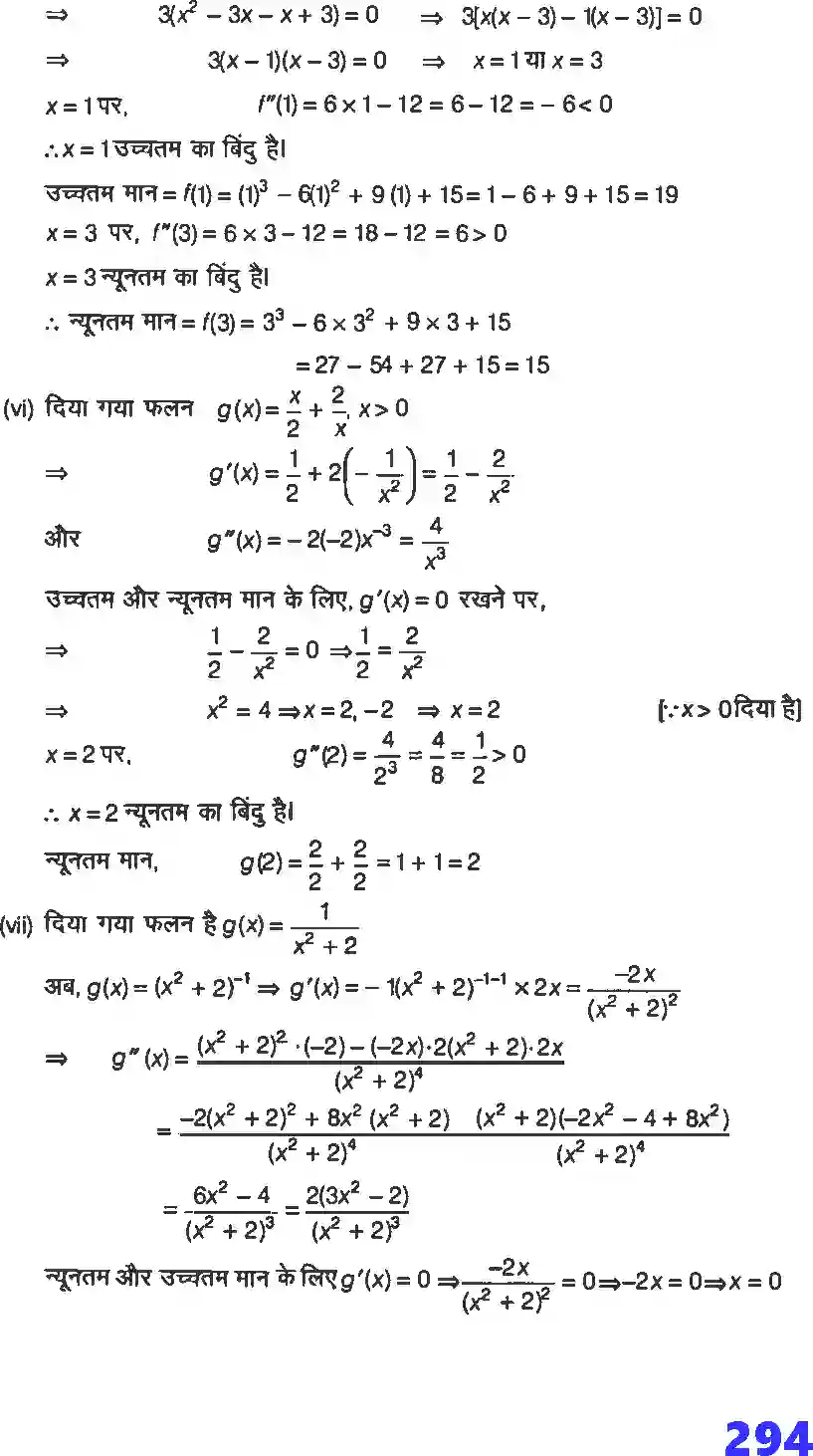 NCERT-Solution-Class-12-गणितI-अवकलज-के-अनुप्रयोग-4461-page-51