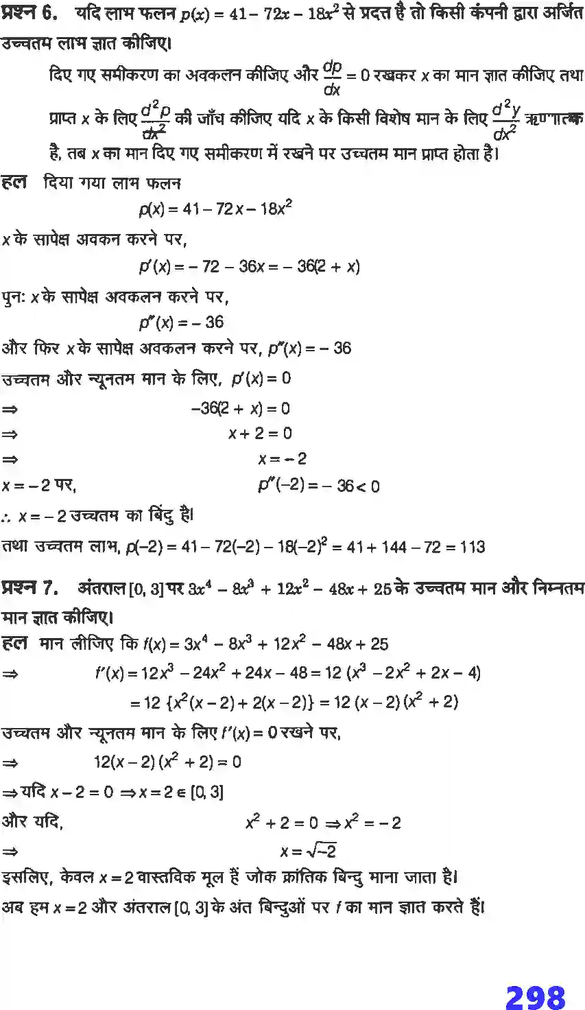 NCERT-Solution-Class-12-गणितI-अवकलज-के-अनुप्रयोग-4461-page-55