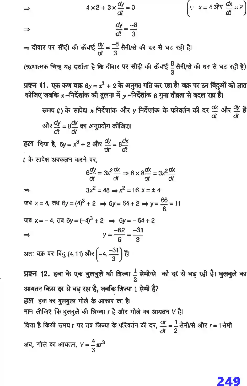 NCERT-Solution-Class-12-गणितI-अवकलज-के-अनुप्रयोग-4461-page-6