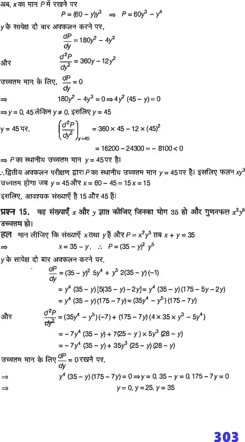 NCERT-Solution-Class-12-गणितI-अवकलज-के-अनुप्रयोग-4461-page-60