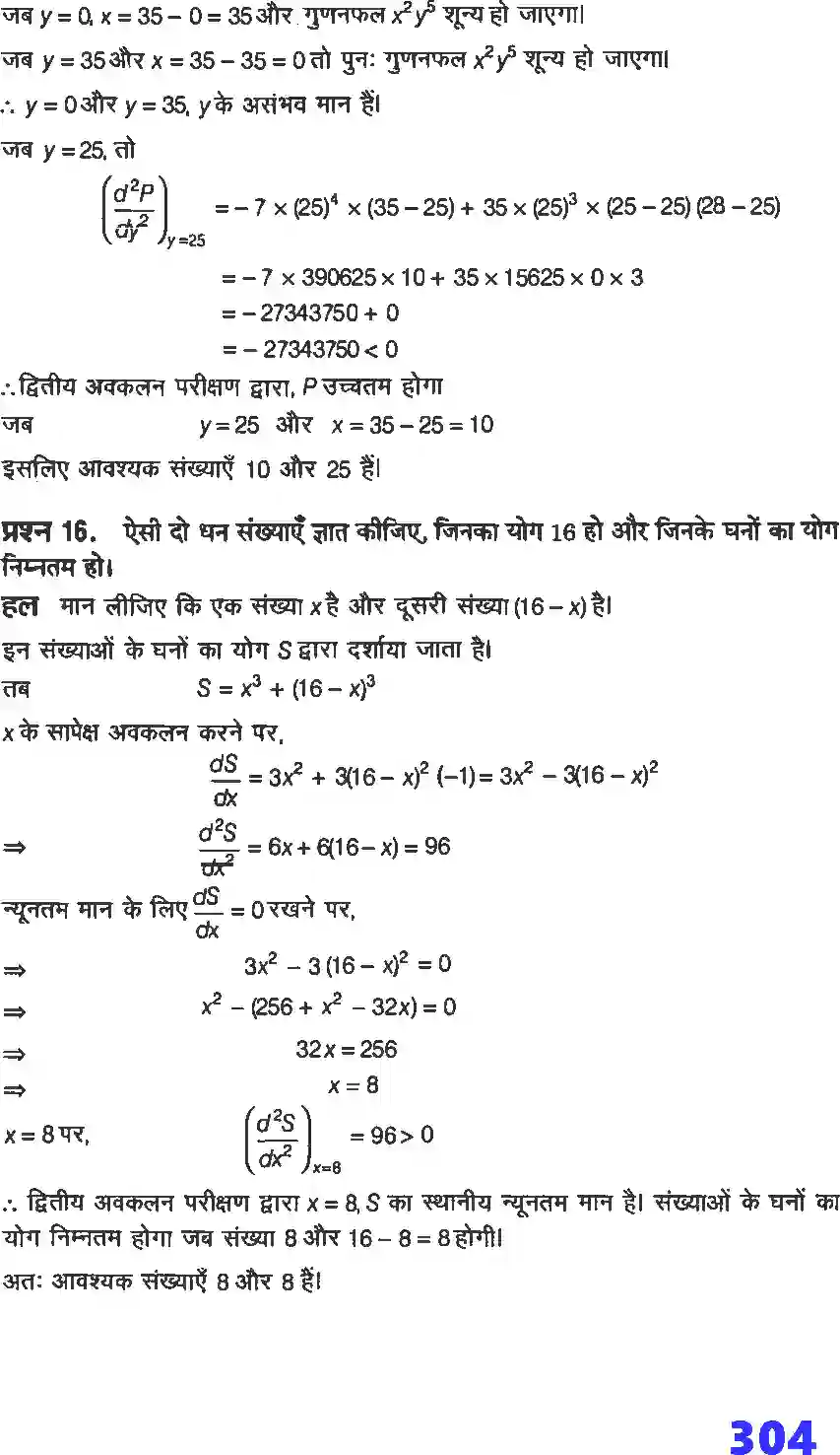 NCERT-Solution-Class-12-गणितI-अवकलज-के-अनुप्रयोग-4461-page-61