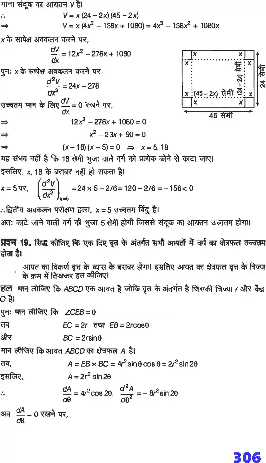 NCERT-Solution-Class-12-गणितI-अवकलज-के-अनुप्रयोग-4461-page-63