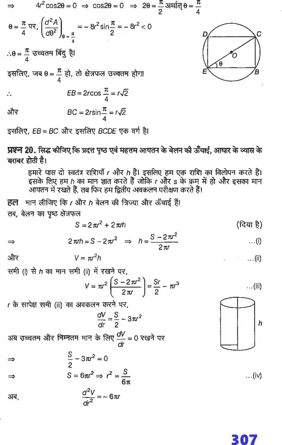 NCERT-Solution-Class-12-गणितI-अवकलज-के-अनुप्रयोग-4461-page-64