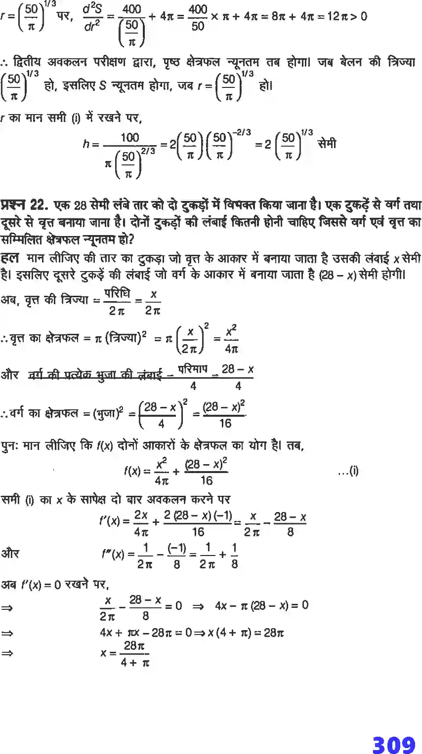 NCERT-Solution-Class-12-गणितI-अवकलज-के-अनुप्रयोग-4461-page-66