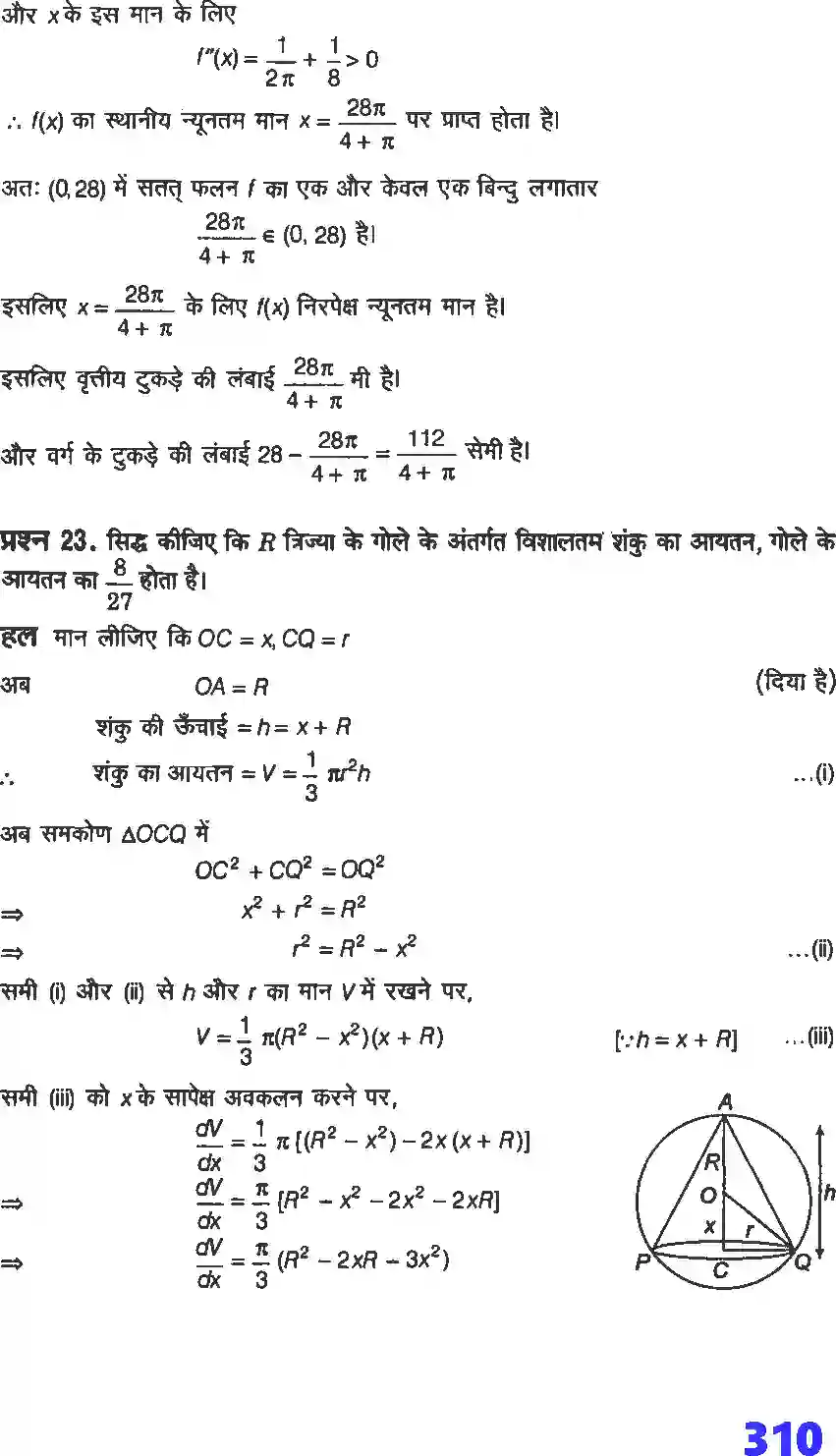 NCERT-Solution-Class-12-गणितI-अवकलज-के-अनुप्रयोग-4461-page-67