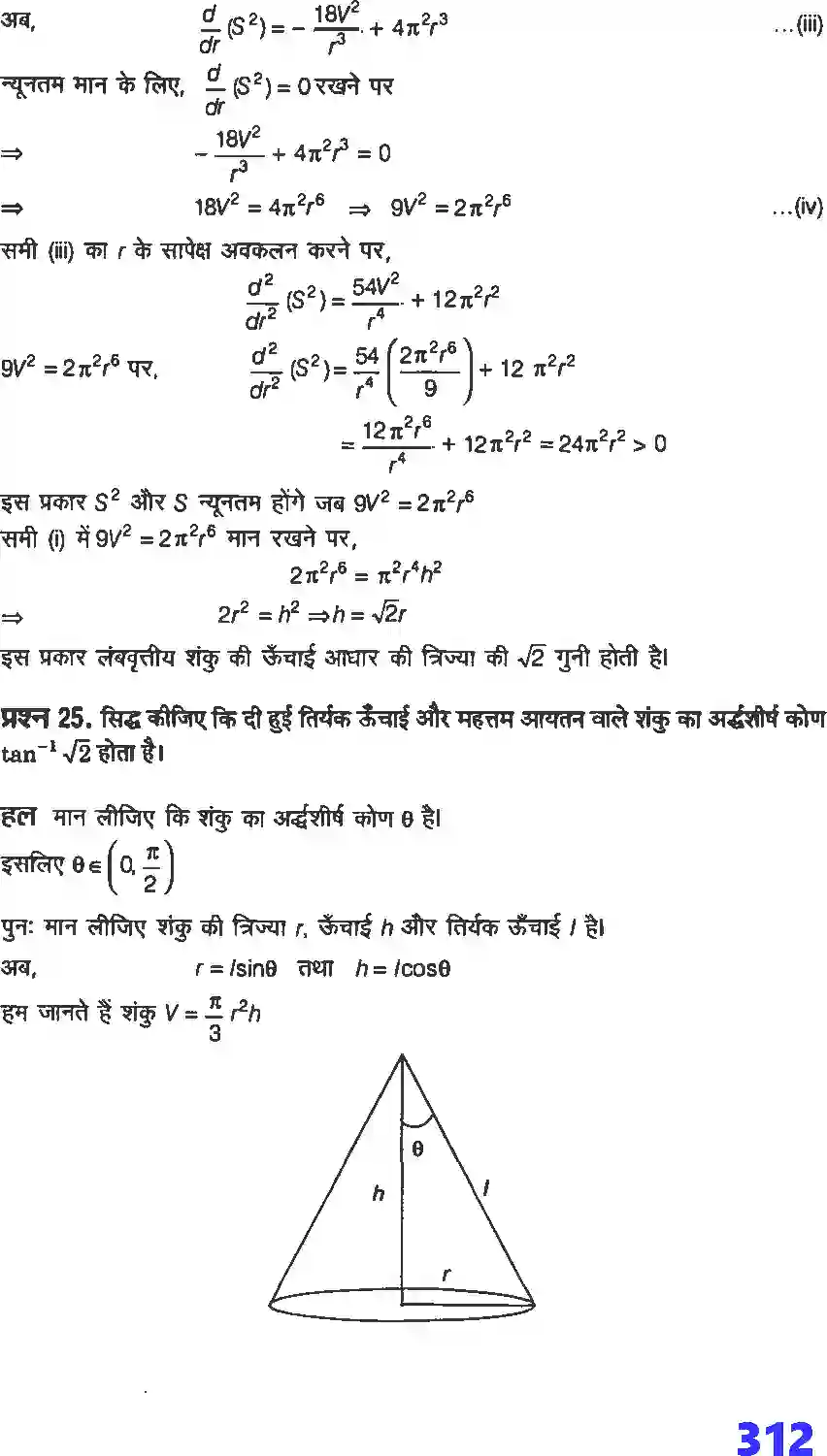 NCERT-Solution-Class-12-गणितI-अवकलज-के-अनुप्रयोग-4461-page-69
