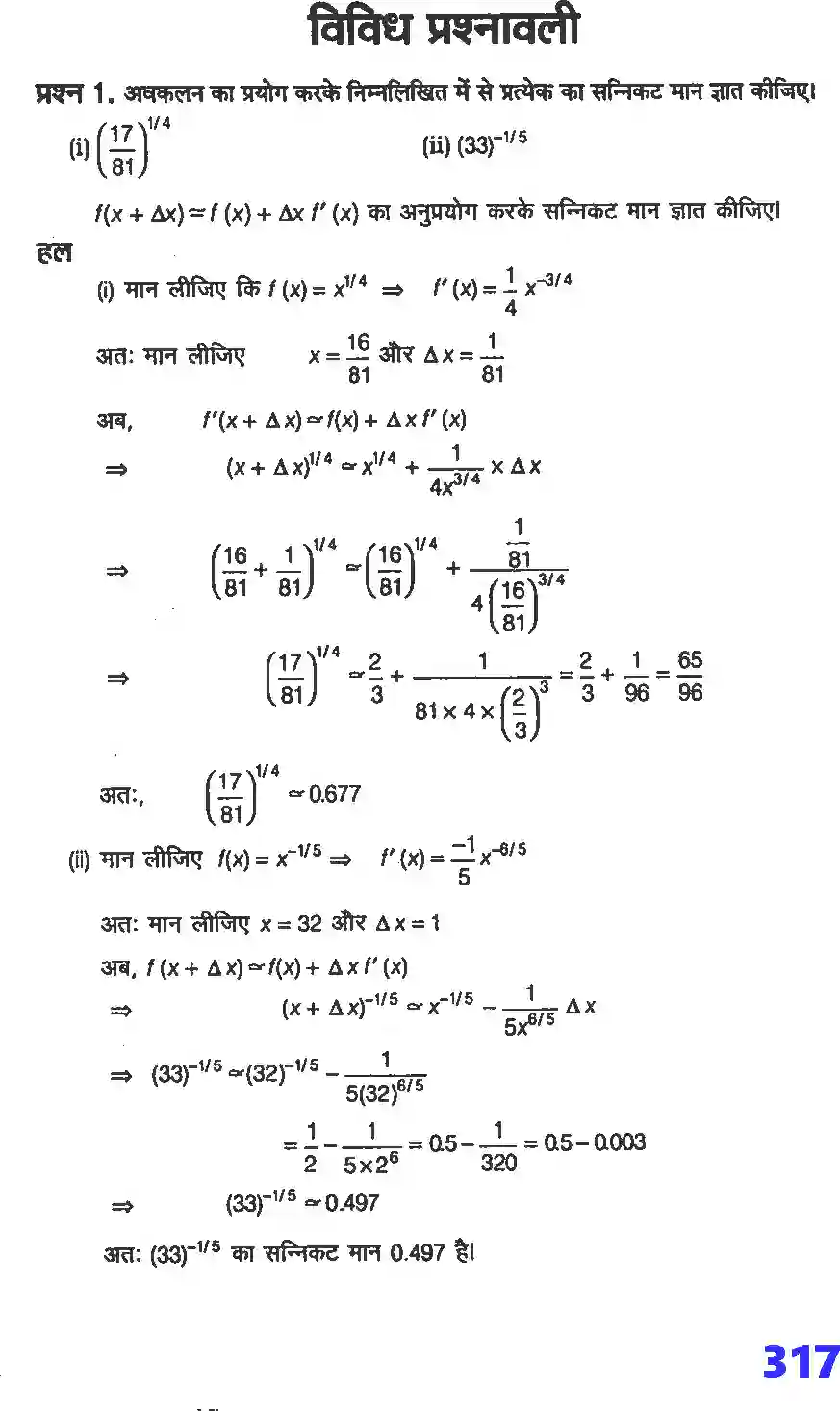 NCERT-Solution-Class-12-गणितI-अवकलज-के-अनुप्रयोग-4461-page-74