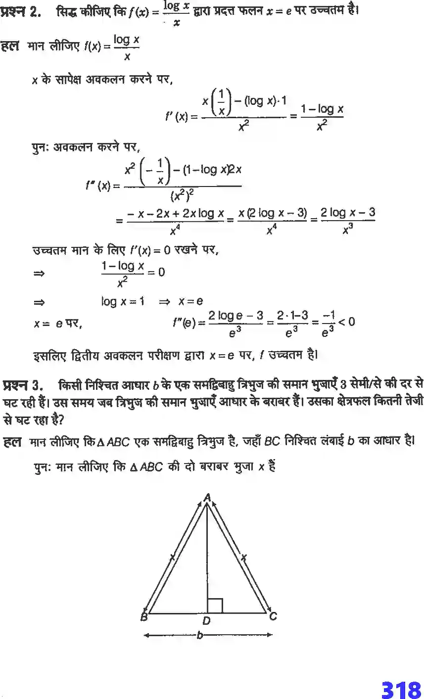 NCERT-Solution-Class-12-गणितI-अवकलज-के-अनुप्रयोग-4461-page-75