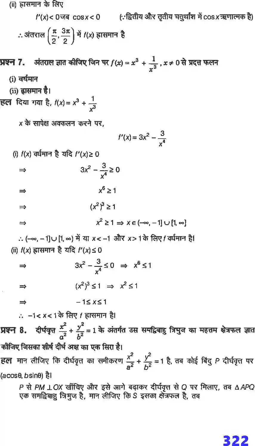 NCERT-Solution-Class-12-गणितI-अवकलज-के-अनुप्रयोग-4461-page-79