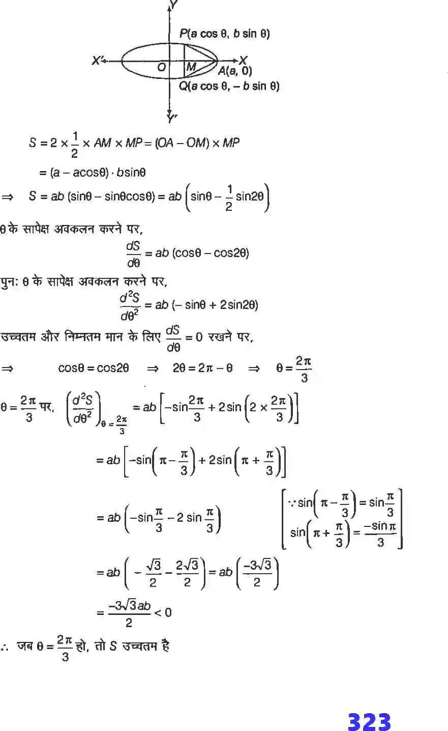 NCERT-Solution-Class-12-गणितI-अवकलज-के-अनुप्रयोग-4461-page-80