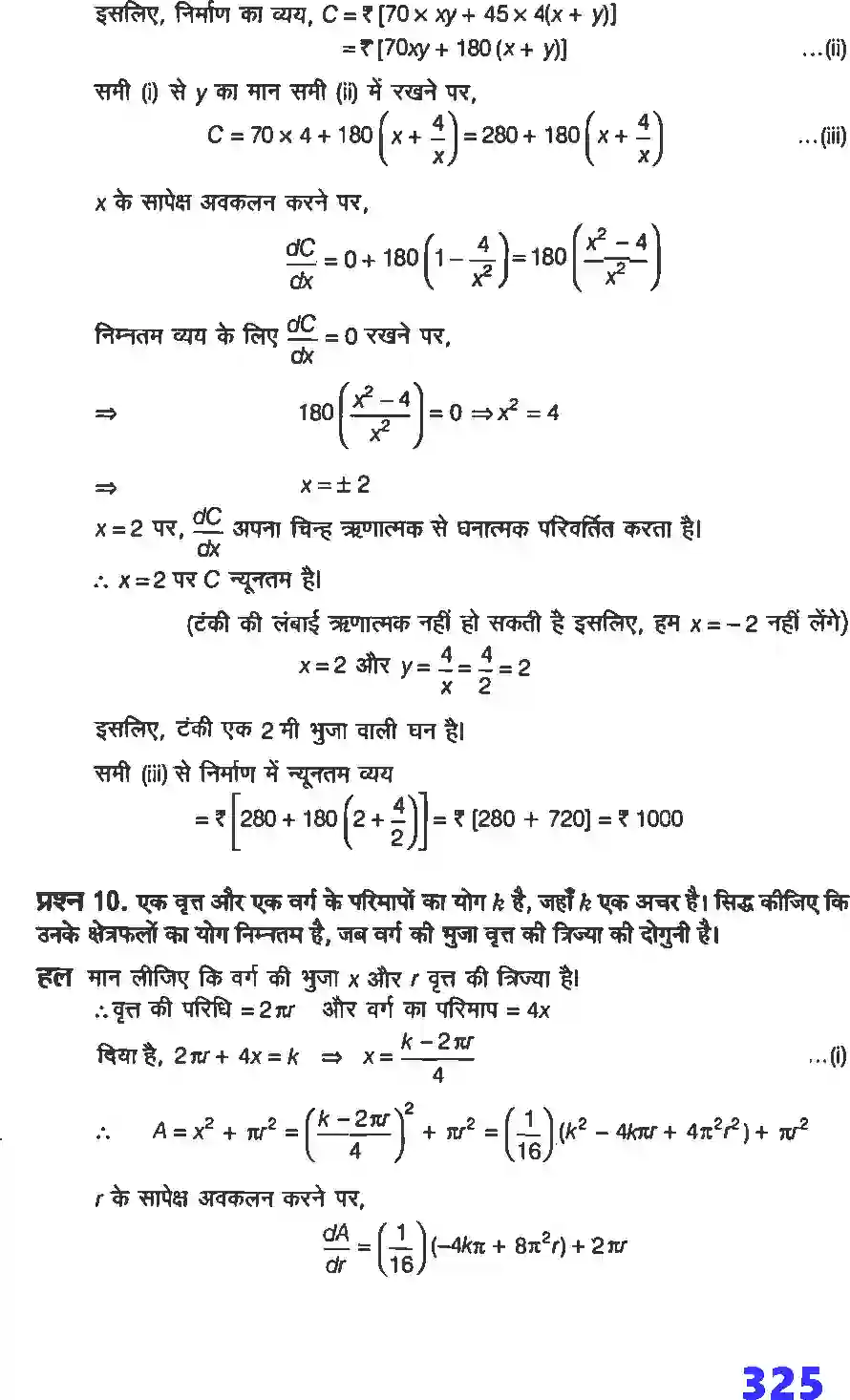 NCERT-Solution-Class-12-गणितI-अवकलज-के-अनुप्रयोग-4461-page-82