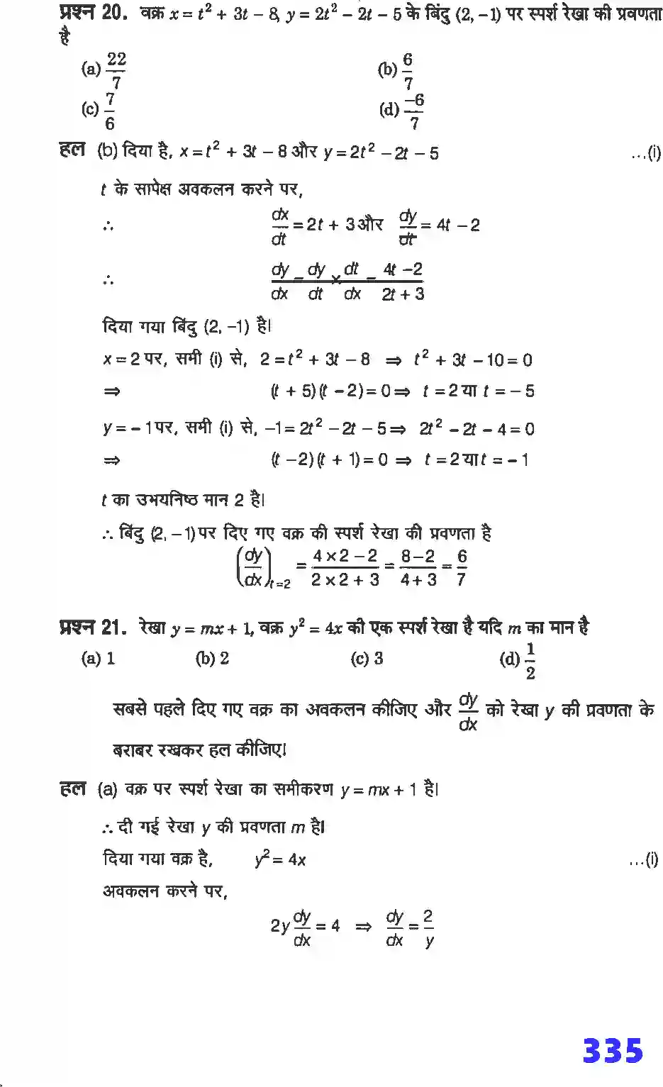NCERT-Solution-Class-12-गणितI-अवकलज-के-अनुप्रयोग-4461-page-92