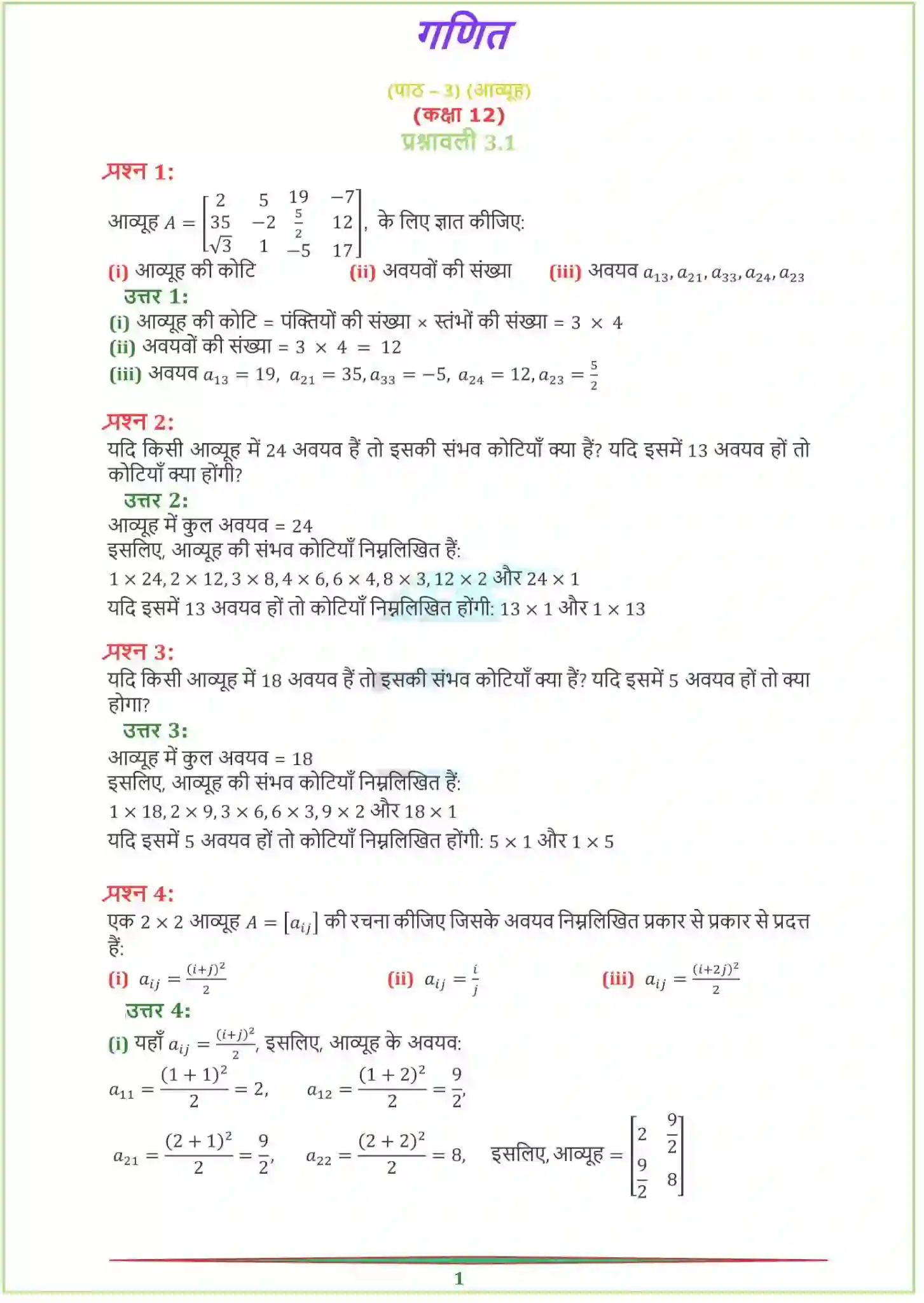 NCERT-Solution-Class-12-गणितI-आव्यूह-4458-page-1
