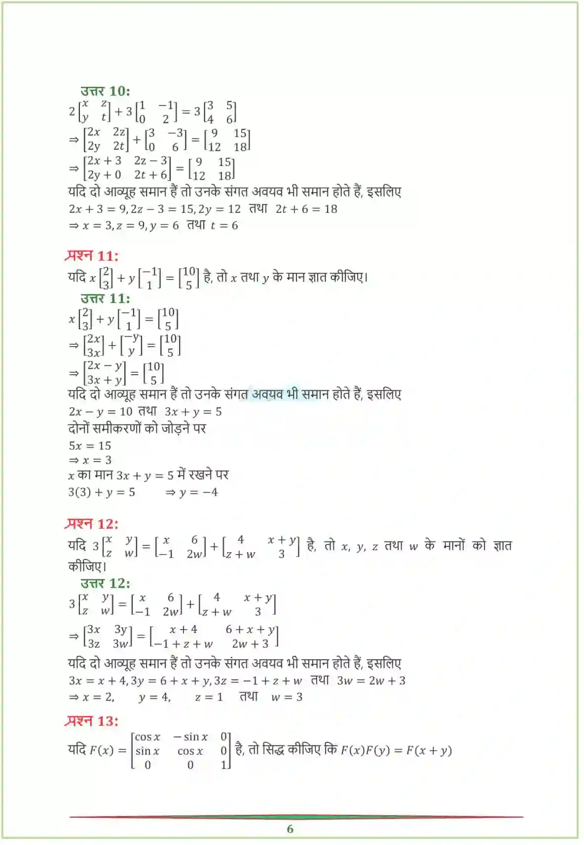 NCERT-Solution-Class-12-गणितI-आव्यूह-4458-page-10