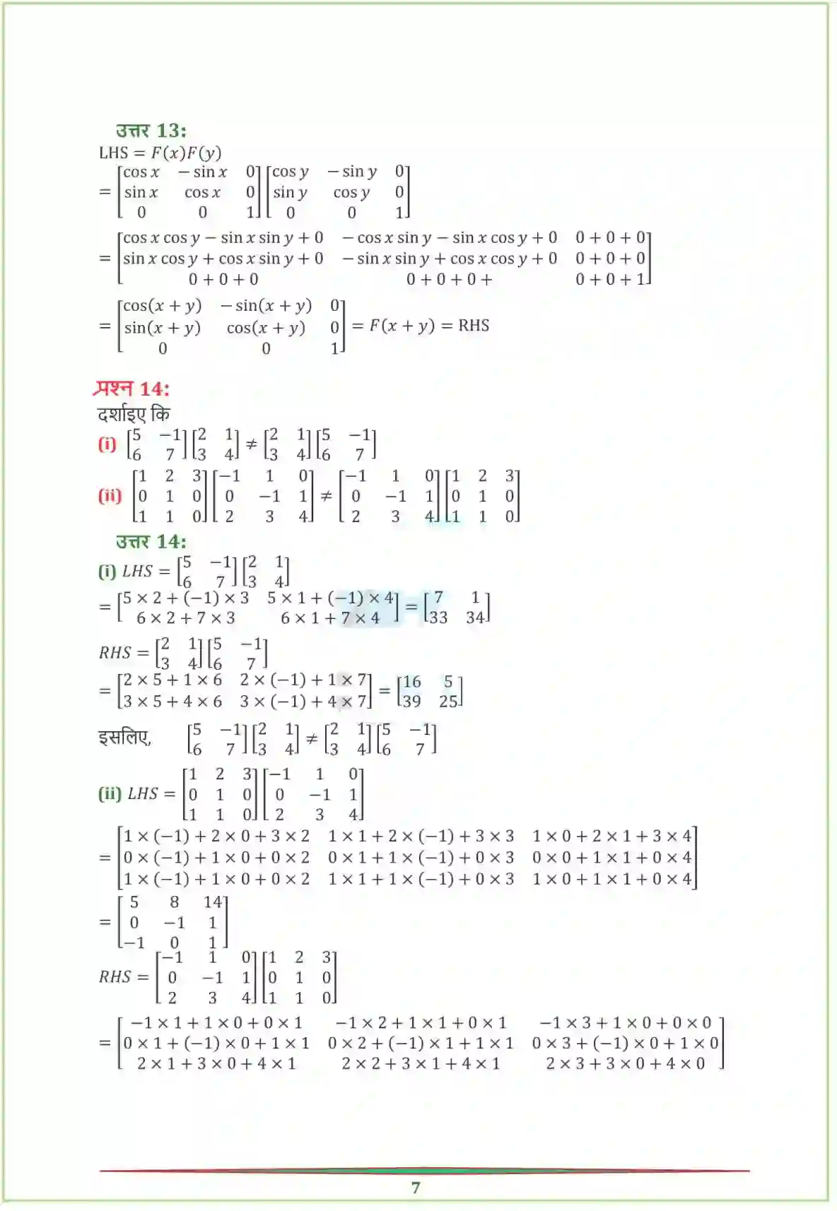 NCERT-Solution-Class-12-गणितI-आव्यूह-4458-page-11